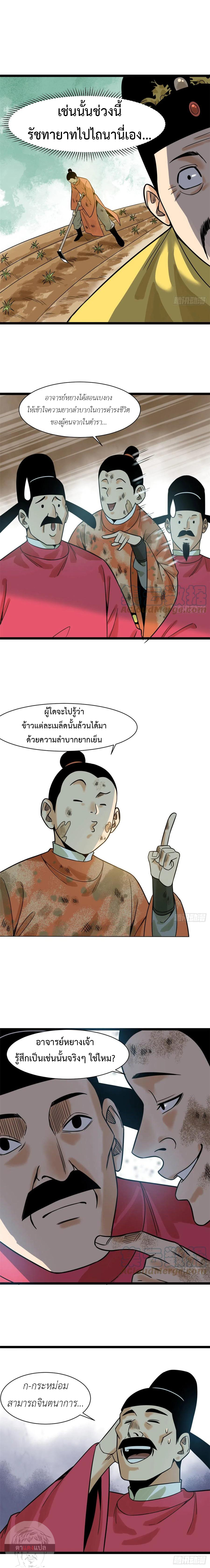 Ming Dynasty's Failure ตอนที่ 106 หน้า 5