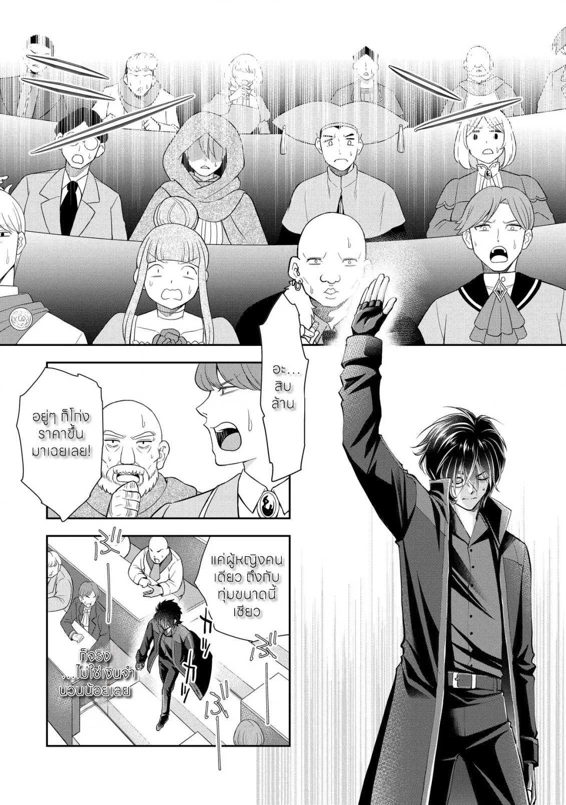 อาคุเกียคุ ฮาโด ผู้วายร้าย ตอนที่ 9 หน้า 16