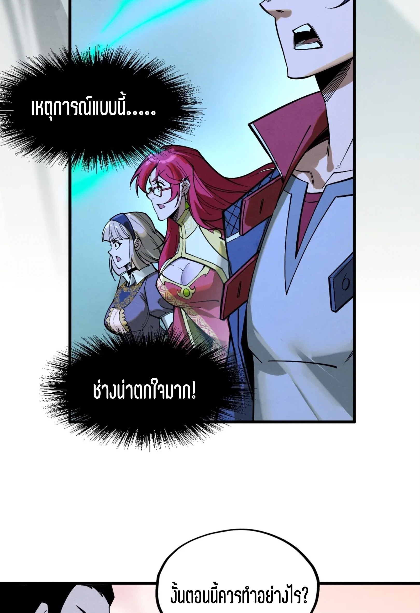 มหาเทพนิรันดร์กาล ตอนที่ 172 หน้า 33