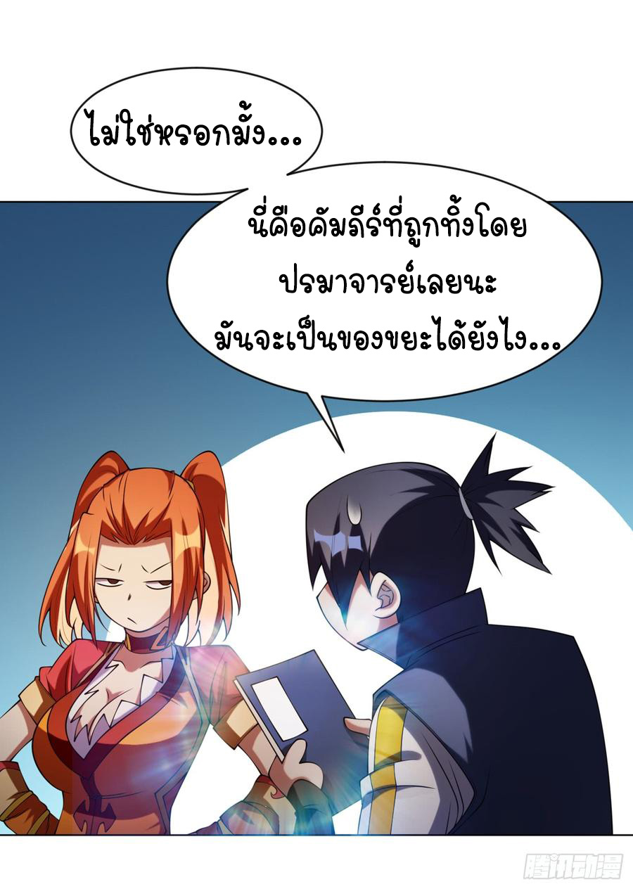 Wu ni ตอนที่ 30 หน้า 5