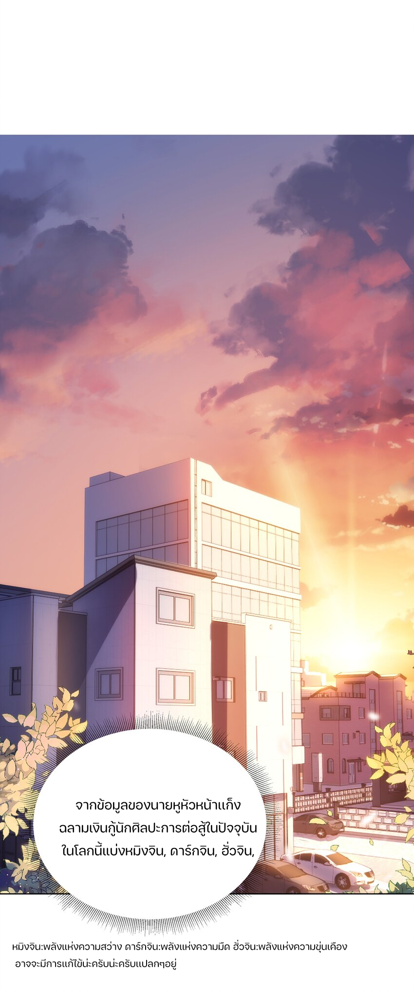 REBIRTH OF THE FIRST URBAN IMMORTAL ตอนที่ 5 หน้า 35
