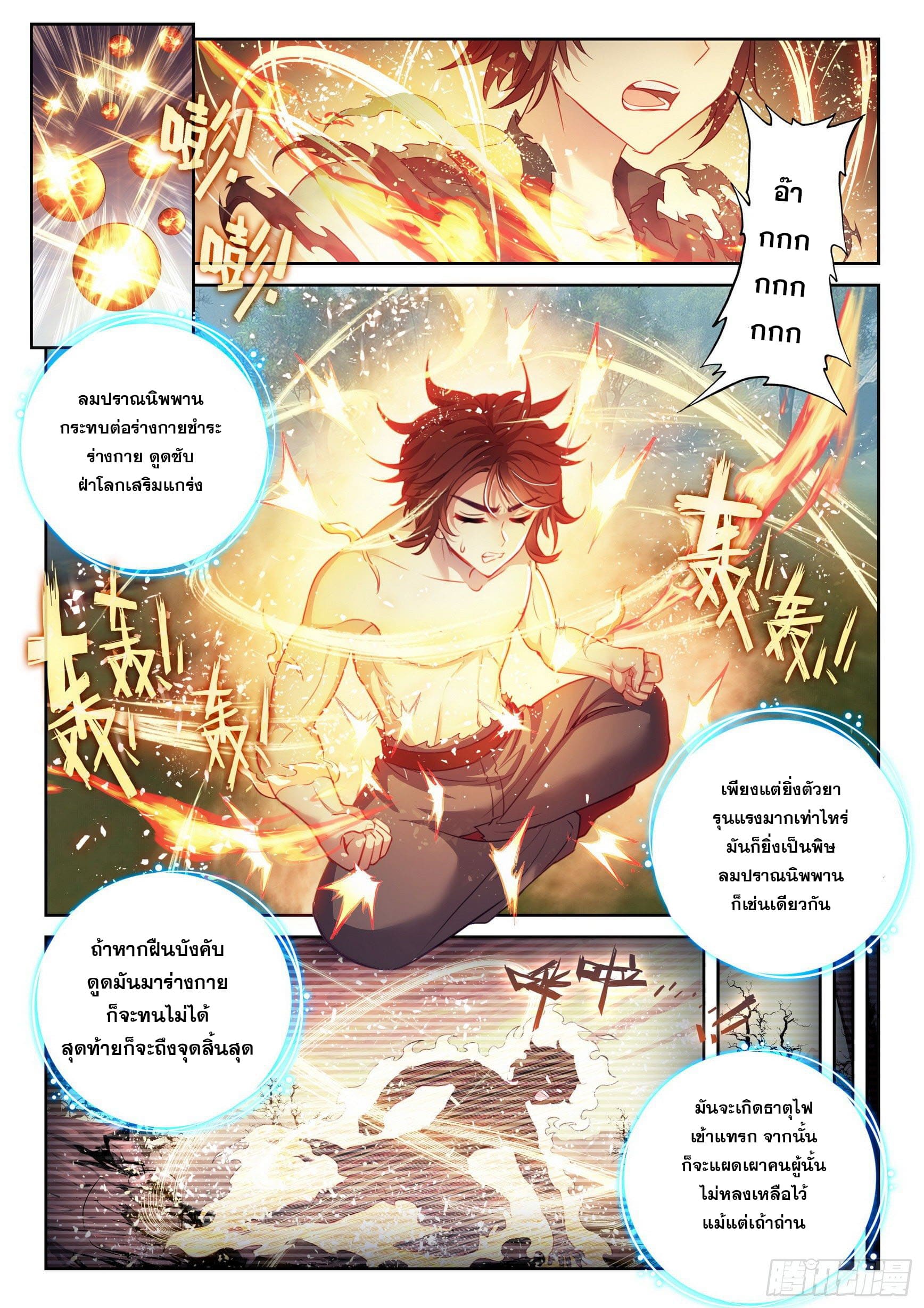 Wu Dong Qian Kun (ทันจีน) ตอนที่ 49 หน้า 14