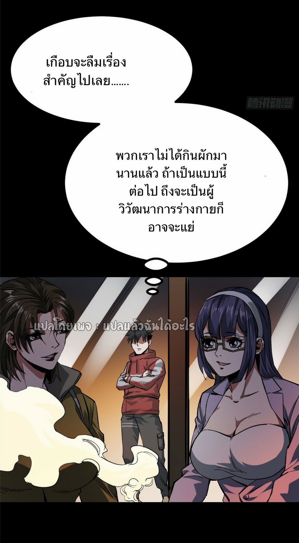 รูเล็ตเวิลด์ สุ่มไอเทมเอาชีวิตรอด ตอนที่ 89 หน้า 30