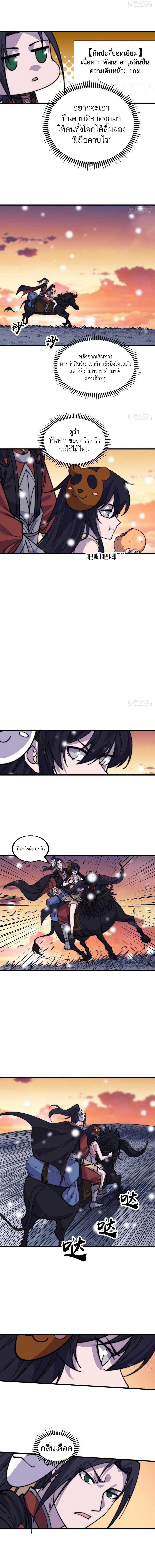 Starting a Mountain ตอนที่ 443 หน้า 8