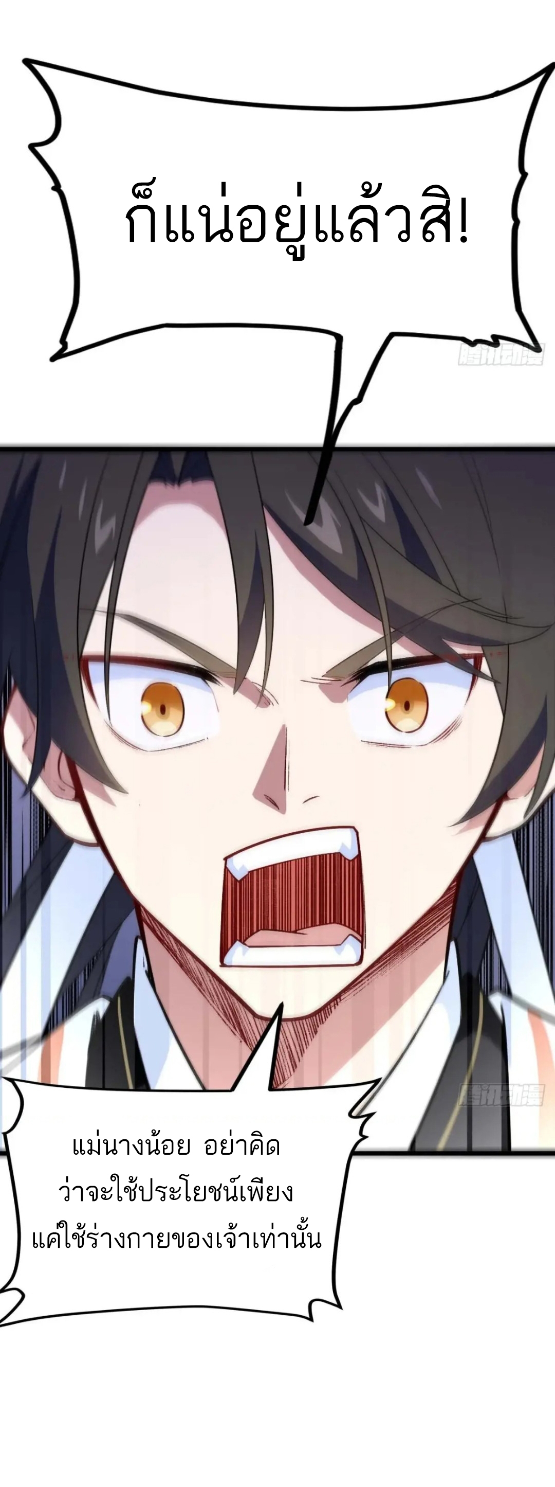 กำเนิดร่างเทวะบรรพกาล ตอนที่ 26 หน้า 38