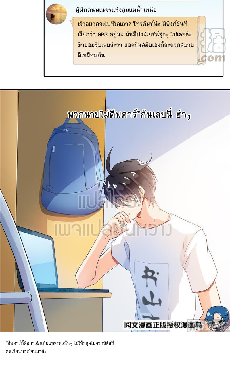 ปล่อยให้เทพเขาคุยกัน ตอนที่ 8 หน้า 6
