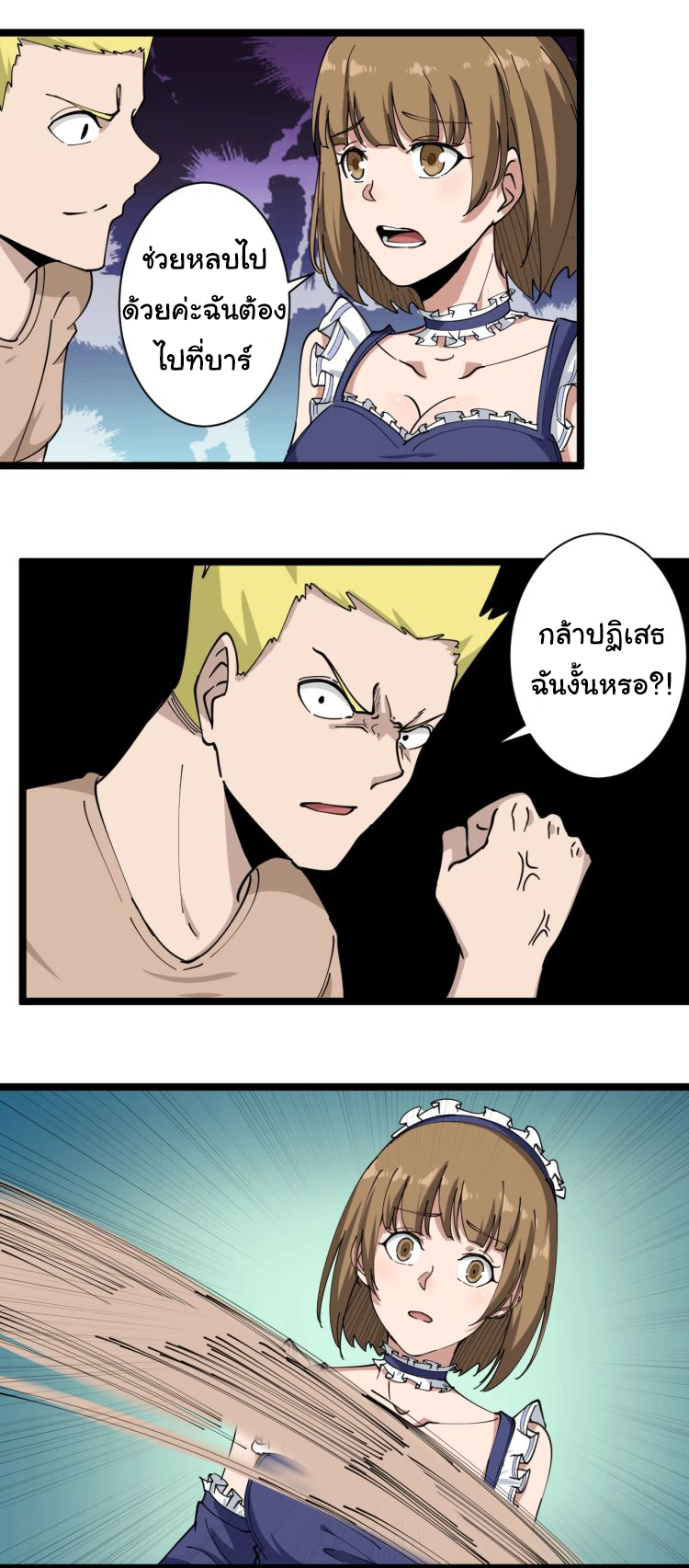 Sanjie Taobao Store ระบบร้านค้าเทพเจ้า ตอนที่ 15 หน้า 20