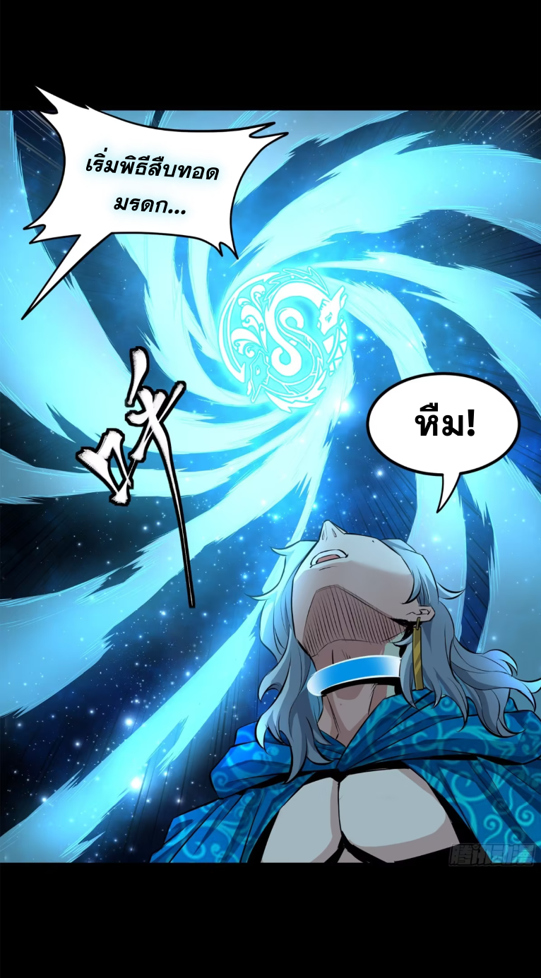 Legend of Star Genera ชนจีน ตอนที่ 227 หน้า 21