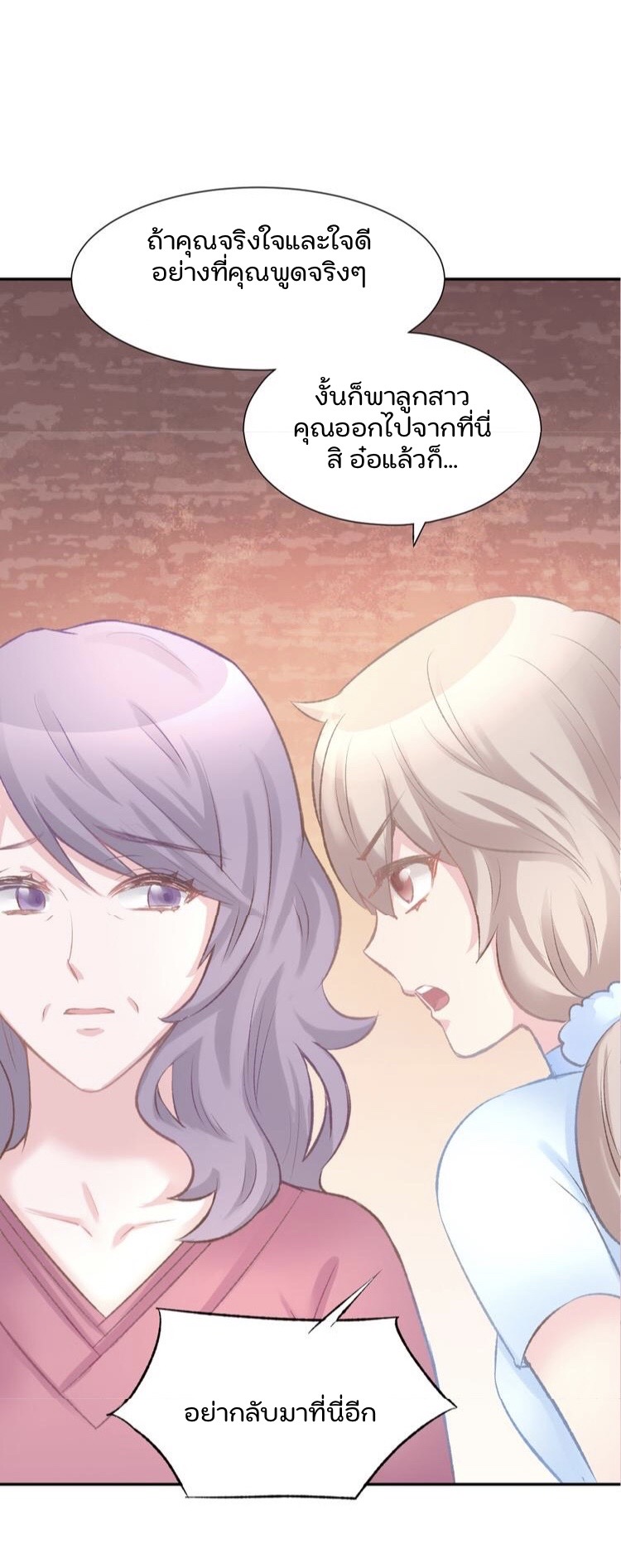 The trap of mollycoddling - กับดักรักยัยขี้เอาแต่ใจ ตอนที่ 5 หน้า 11