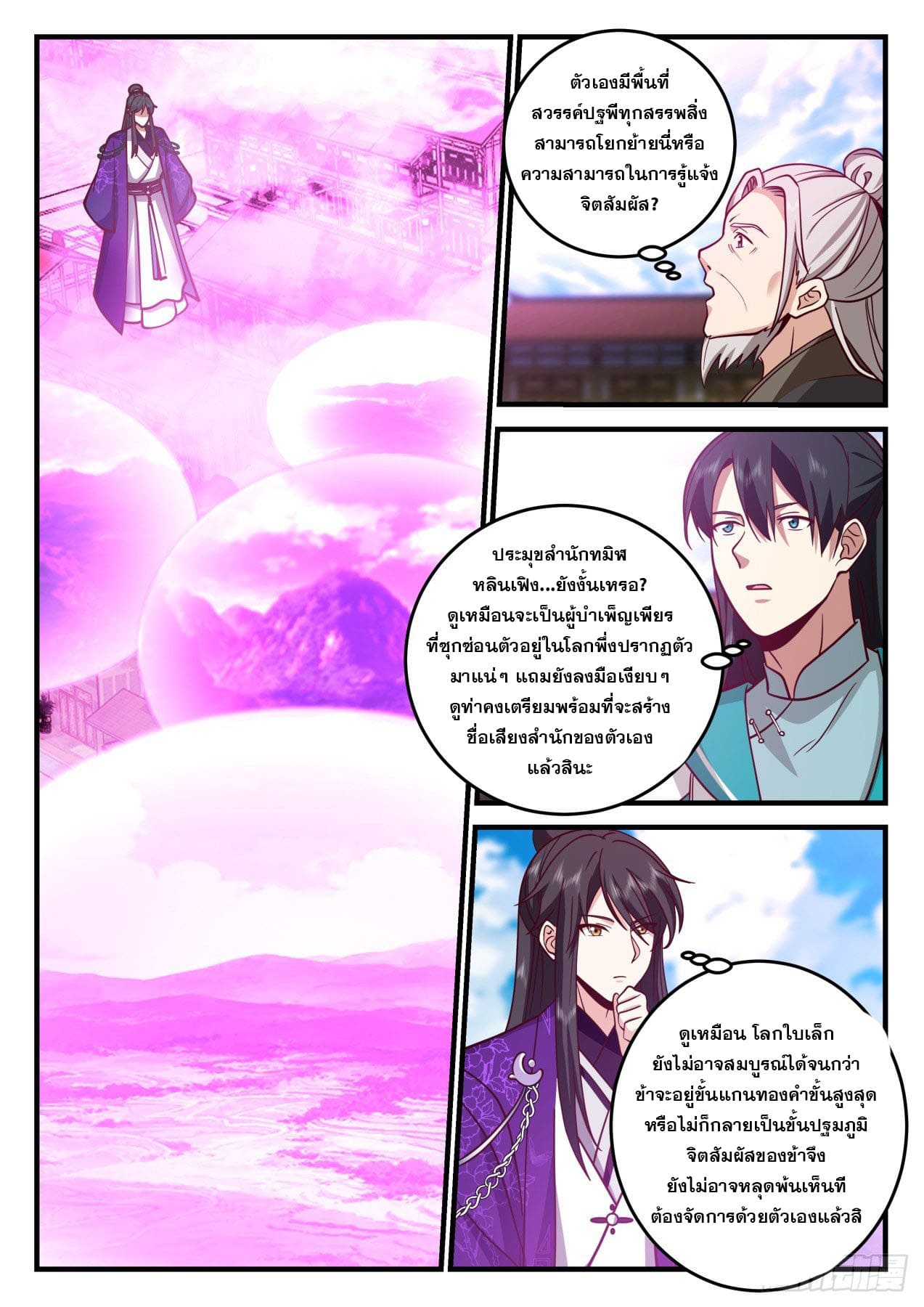 ปฐมบุรุษแห่งยุค (ทันจีน) ตอนที่ 167 หน้า 5