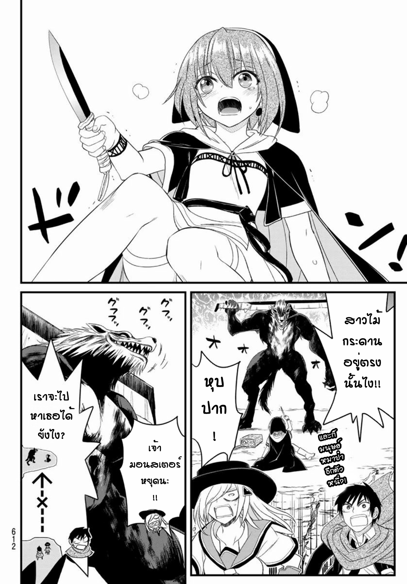 Soukyuu no Shihaisha: Isekai ni Tensei shitara Sekai no oppai wa Ore no mono! ตอนที่ 9 หน้า 21