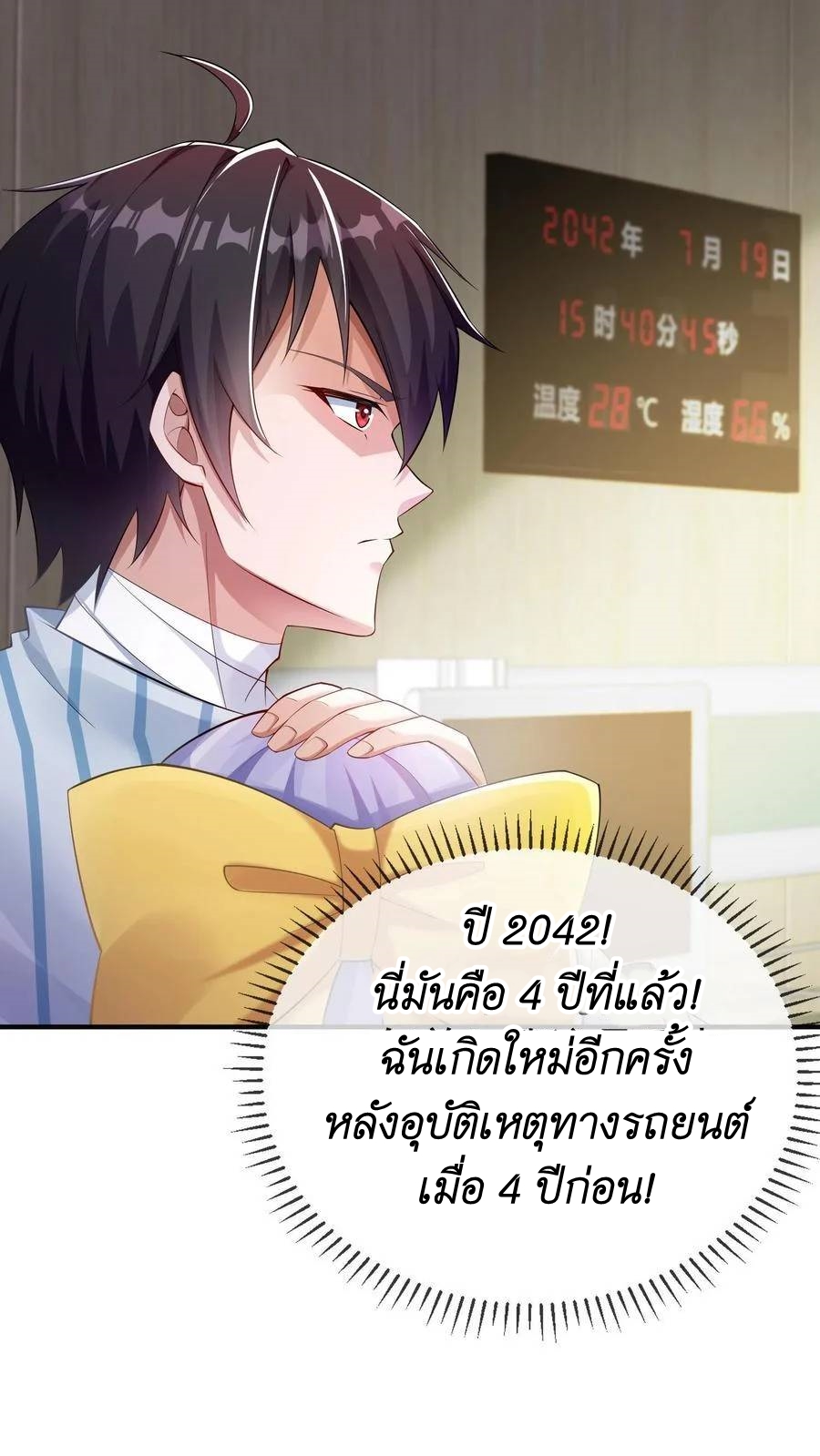 I Accidentally Became Invincible While Studying With My Sister ตอนที่ 5 หน้า 7
