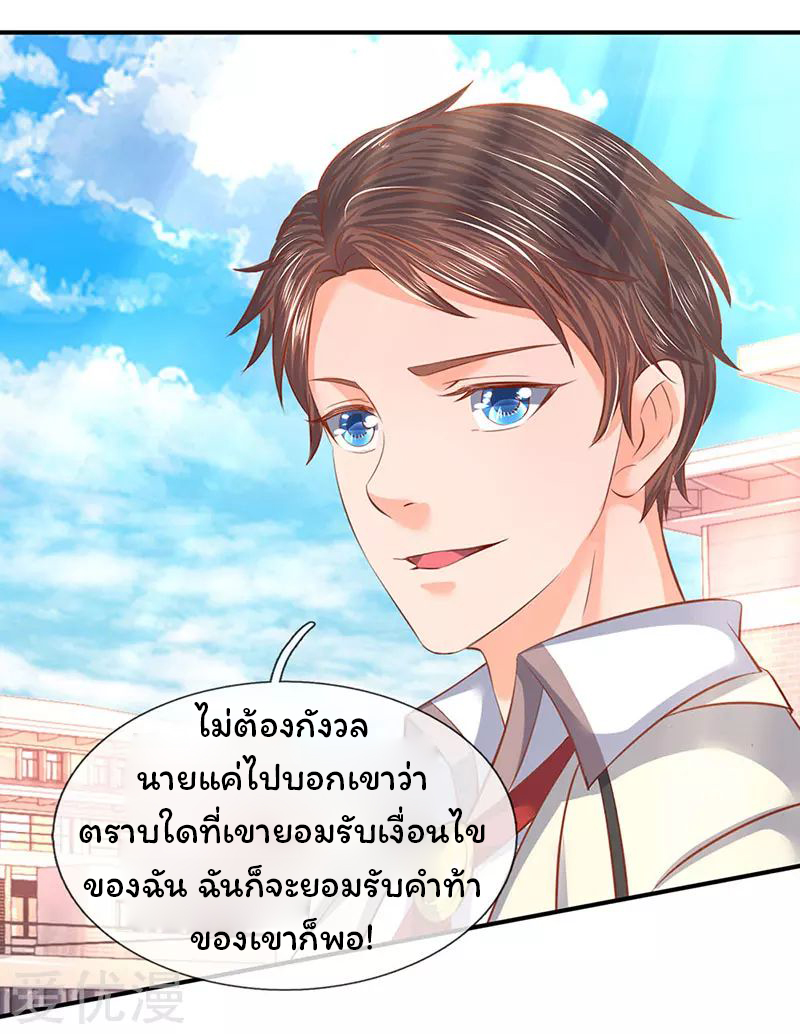 ราชาเทพนิรันดร์ (Eternal god king) ตอนที่ 67 หน้า 3