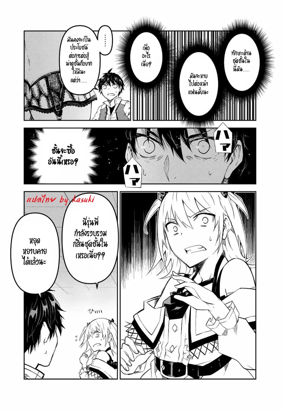 FUGUUSHOKU “KAJISHI” DAKEDO SAIKYOU DESU อาชีพสุดอ่อน(ช่างตีเหล็ก)แต่โคตรโกง ตอนที่ 83 หน้า 9