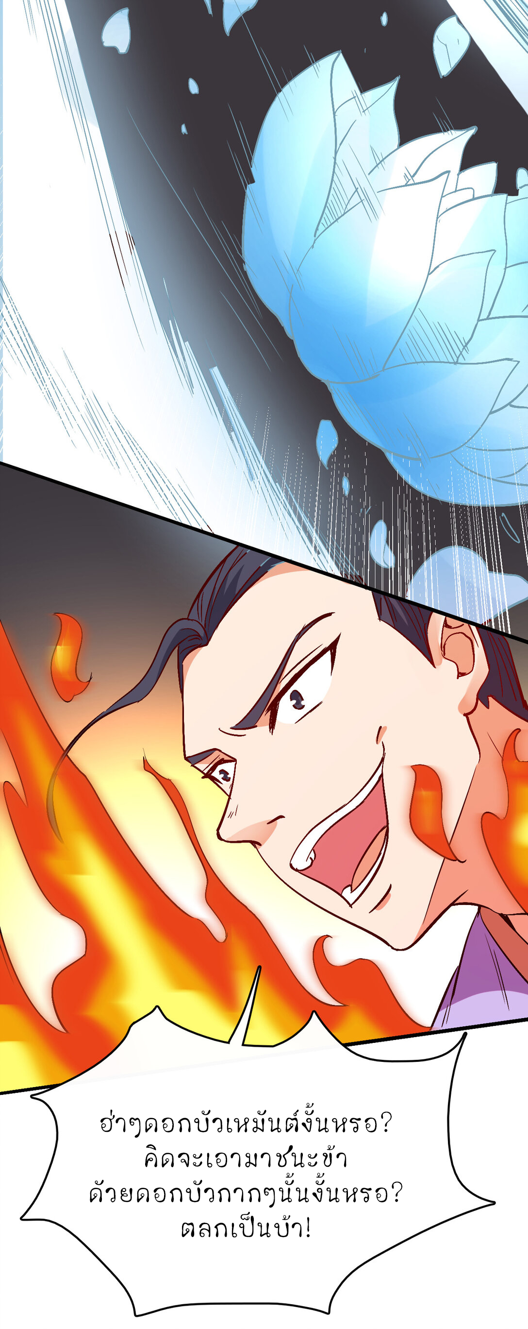 นักรบคีย์บอร์ดอมตะ ตอนที่ 56 หน้า 12
