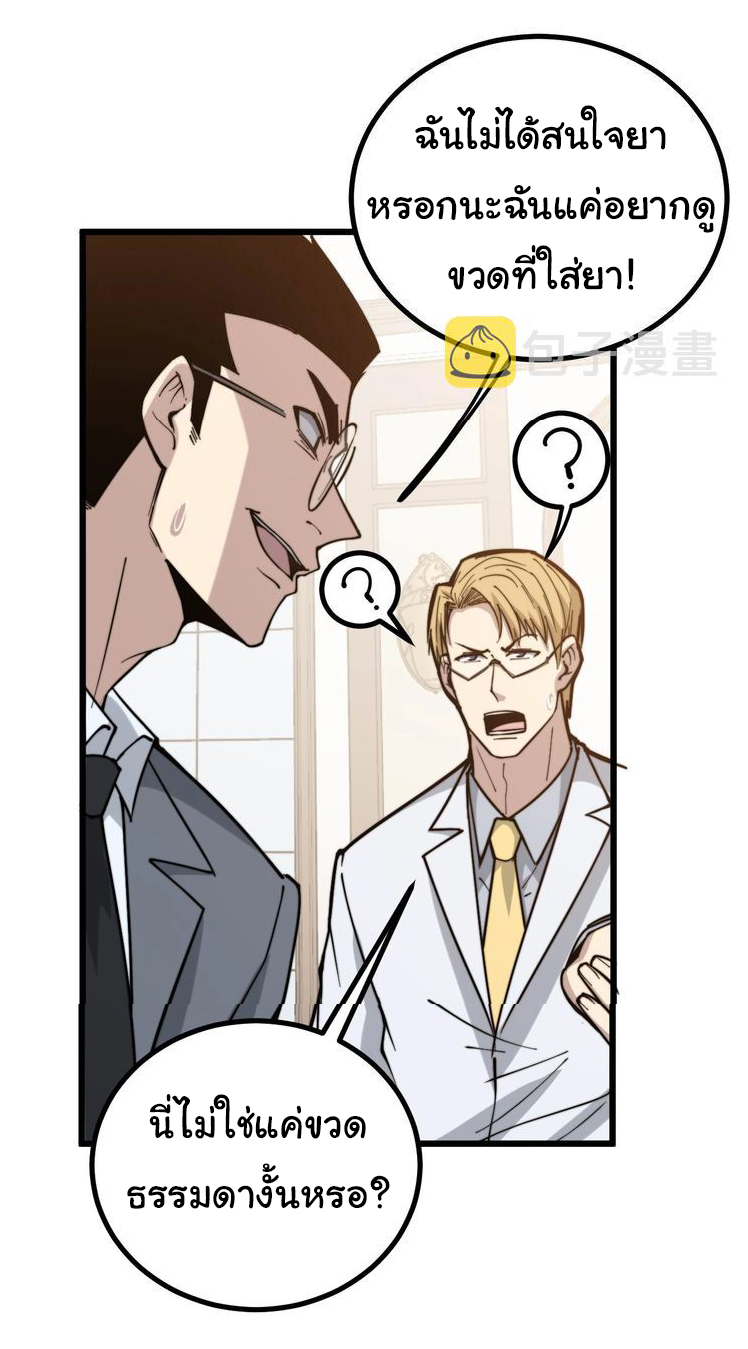 Bad Hand Witch Doctor สุดยอดพ่อมดหมอผี ตอนที่ 238 หน้า 17