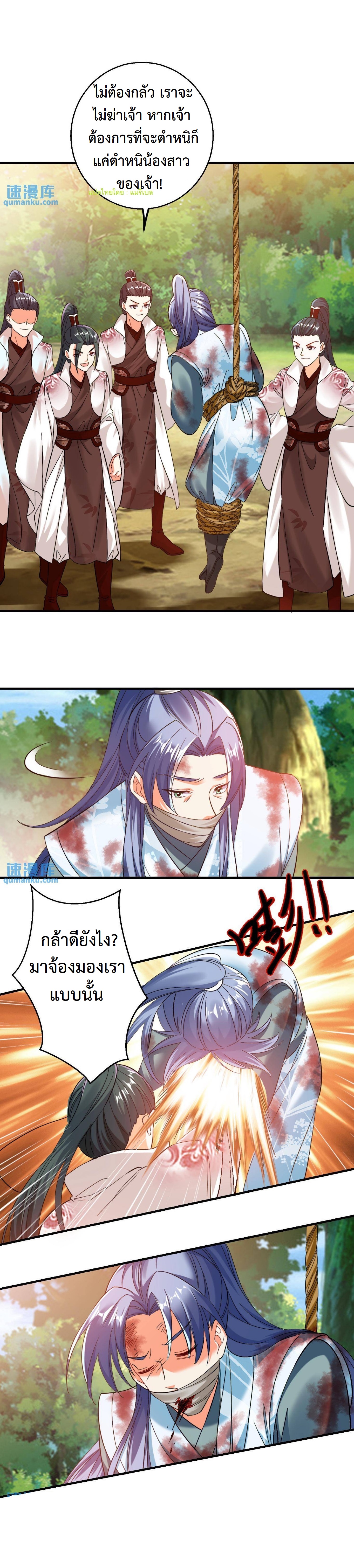 ปีศาจที่ไร้เทียมทานในโลก ตอนที่ 149 หน้า 7