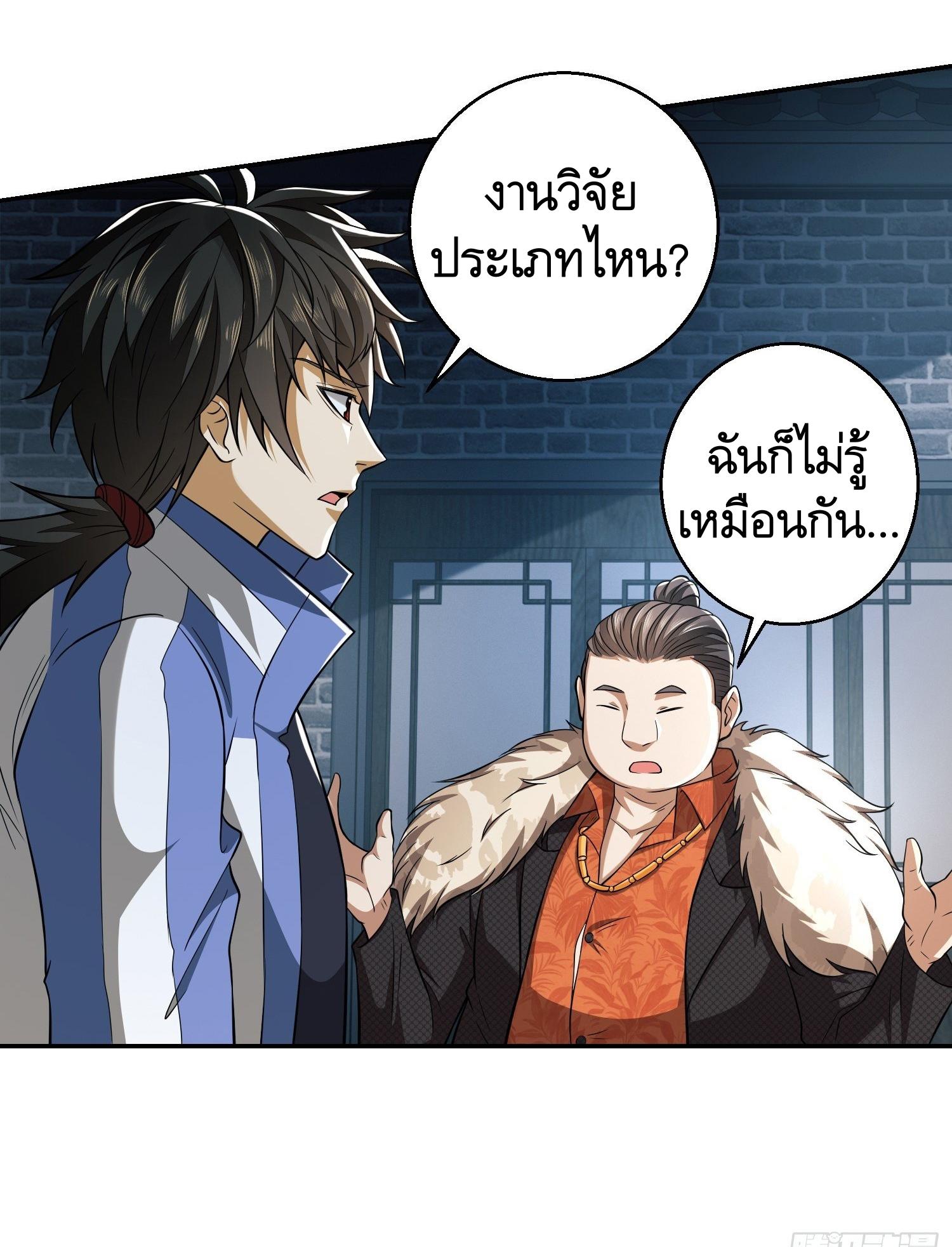 THE FIRST ORDER ตอนที่ 76 หน้า 31