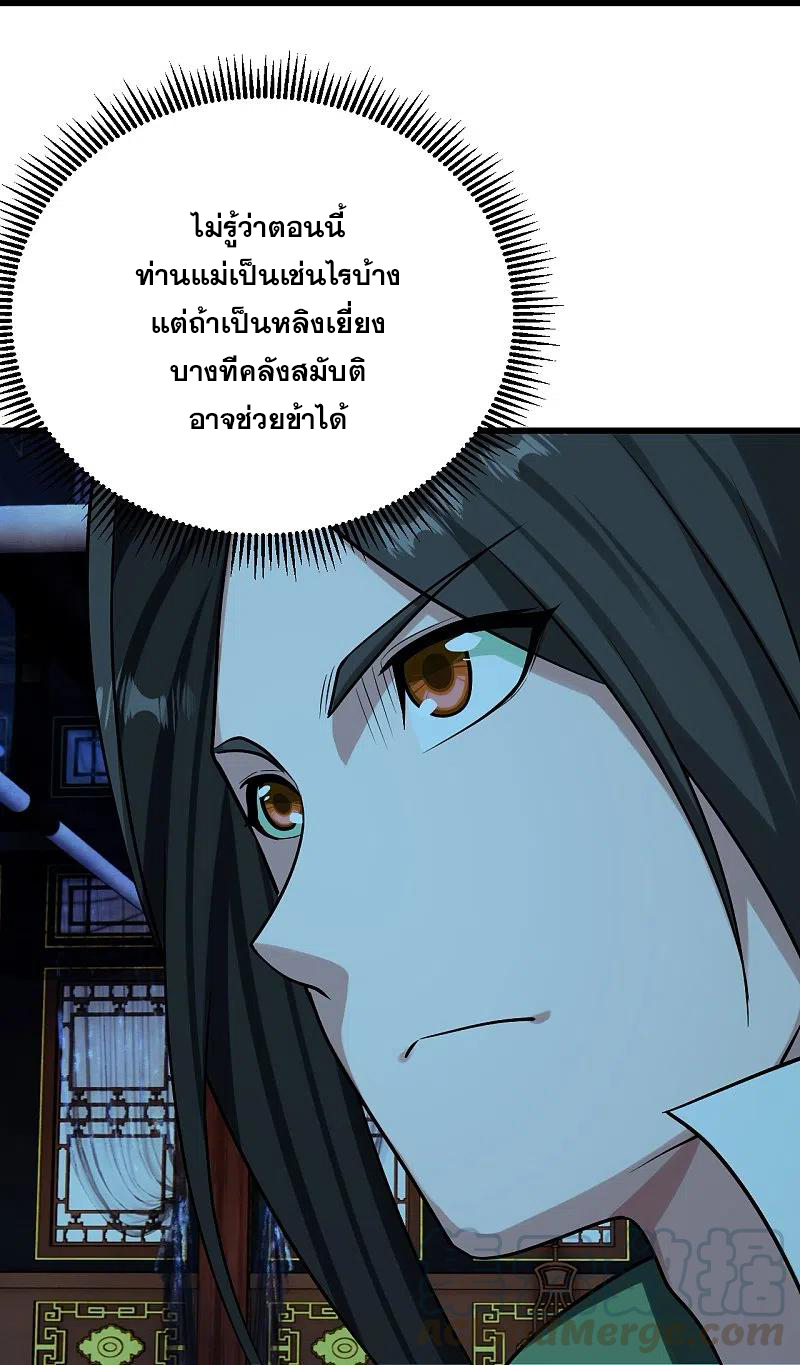 เทพอสูรสยบฟ้า ตอนที่ 221 หน้า 32