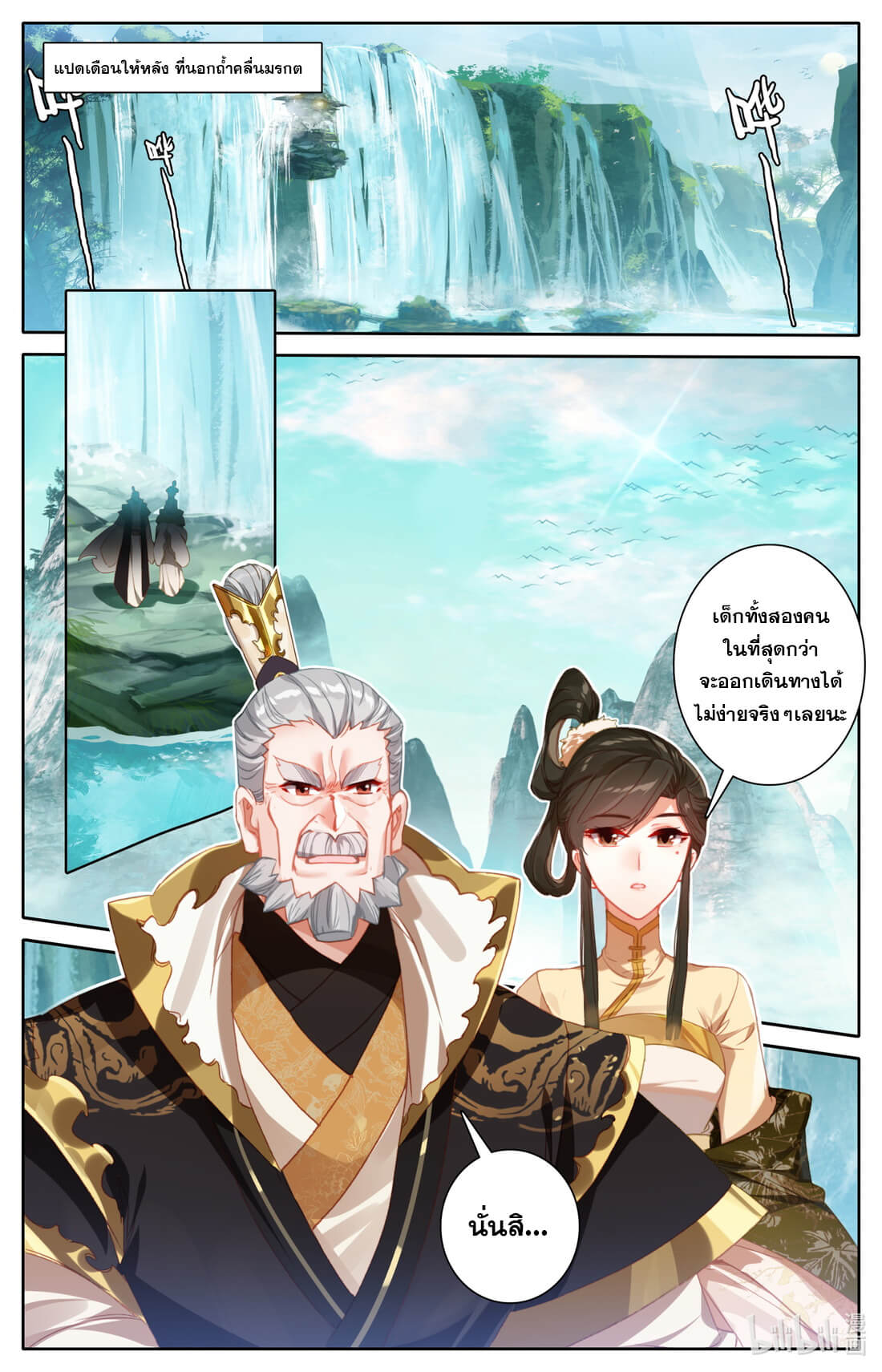 A record of a mortal's journey to immortality(ทันจีน) ตอนที่ 121 หน้า 2