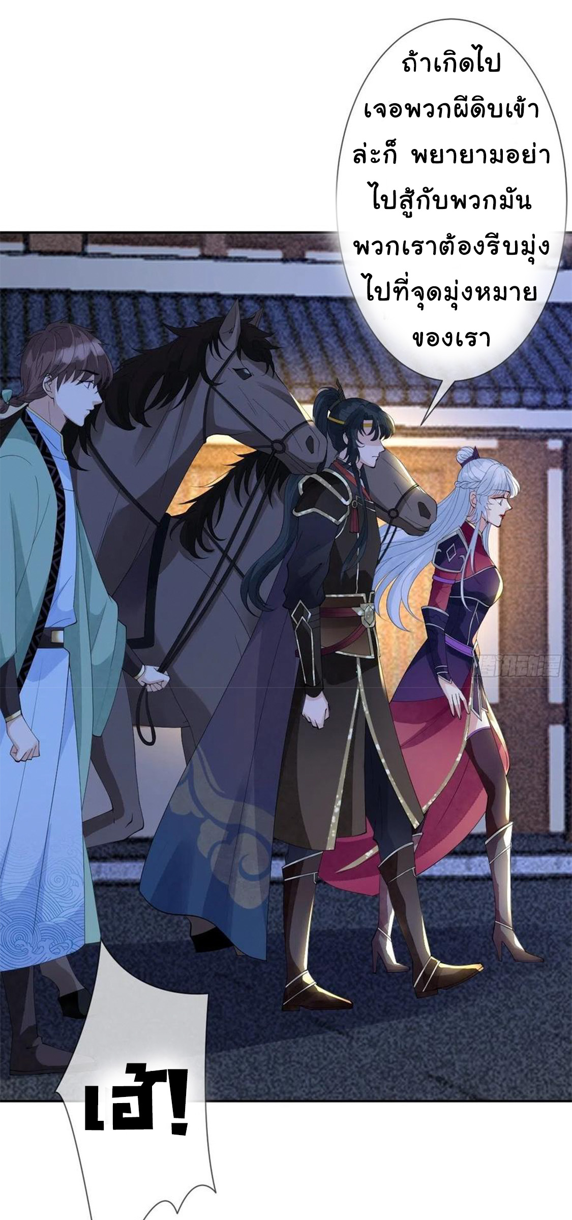 จักรพรรดินีสงคราม เกิดใหม่ในโลกซอมบี้ (Empress of the last days) จบ ตอนที่ 14 หน้า 18