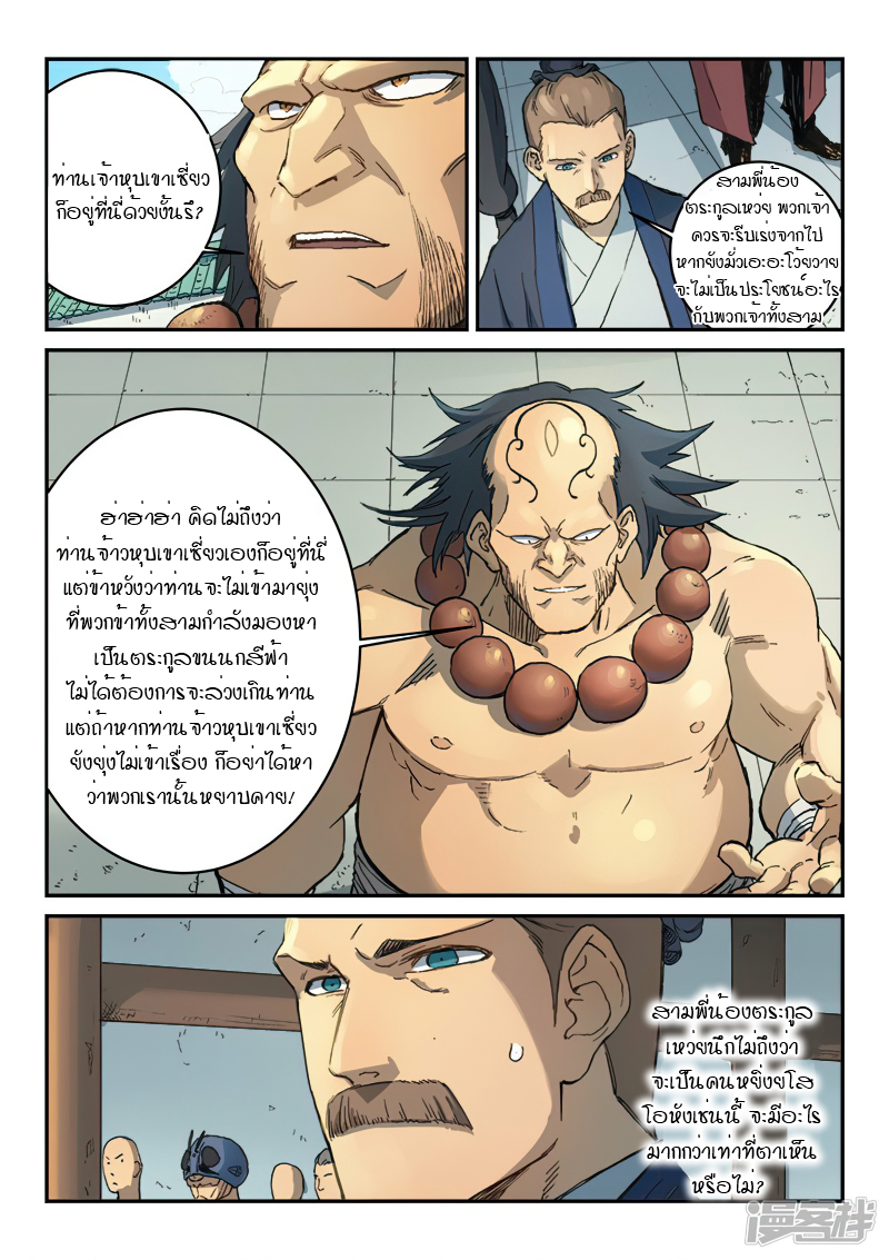 Star Martial God Techniquer ตอนที่ 289 หน้า 8