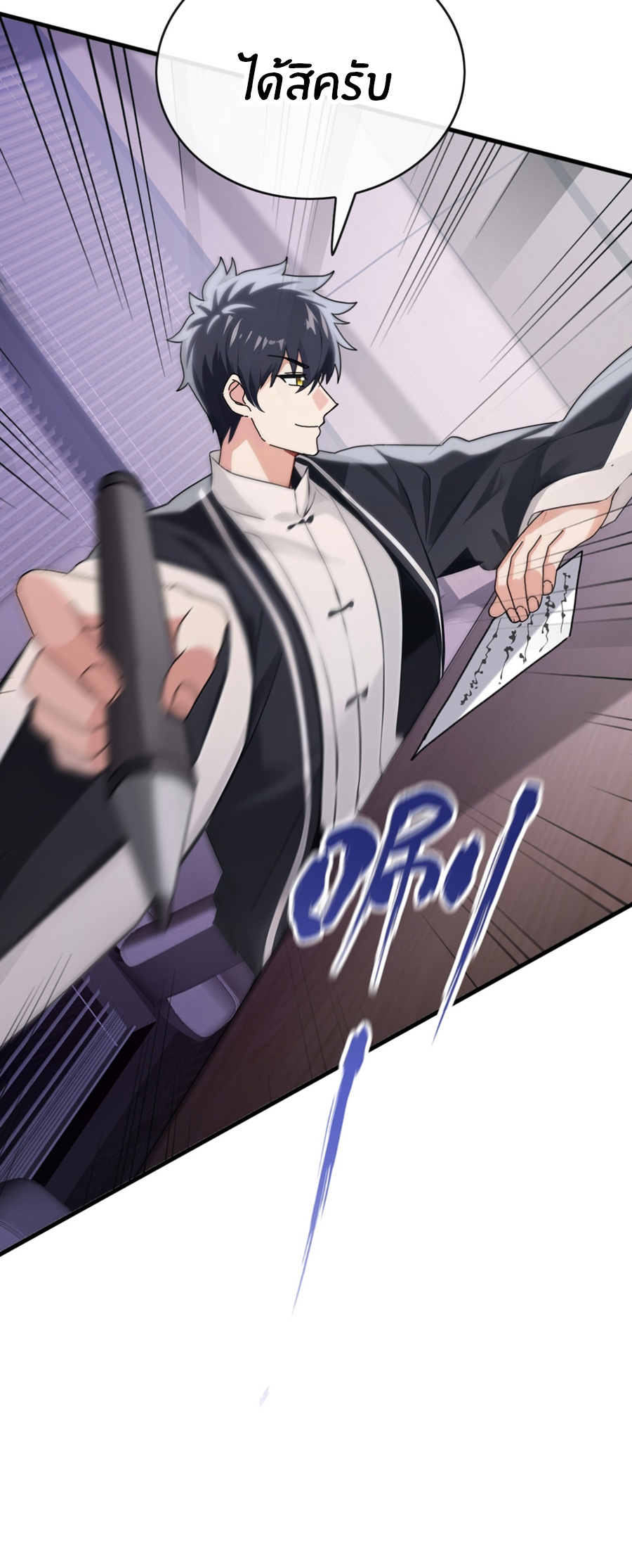 ลงจากภูเขาเพื่อมาเป็นเบ๊ภรรยา ตอนที่ 27 หน้า 6