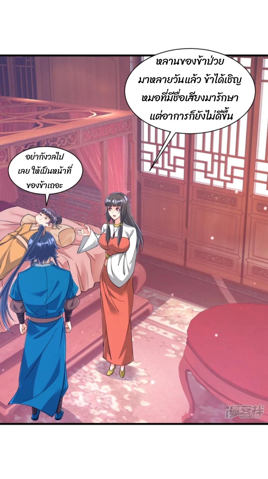 ข้ารับใช้ชั้นหนึ่ง ตอนที่ 256 หน้า 38