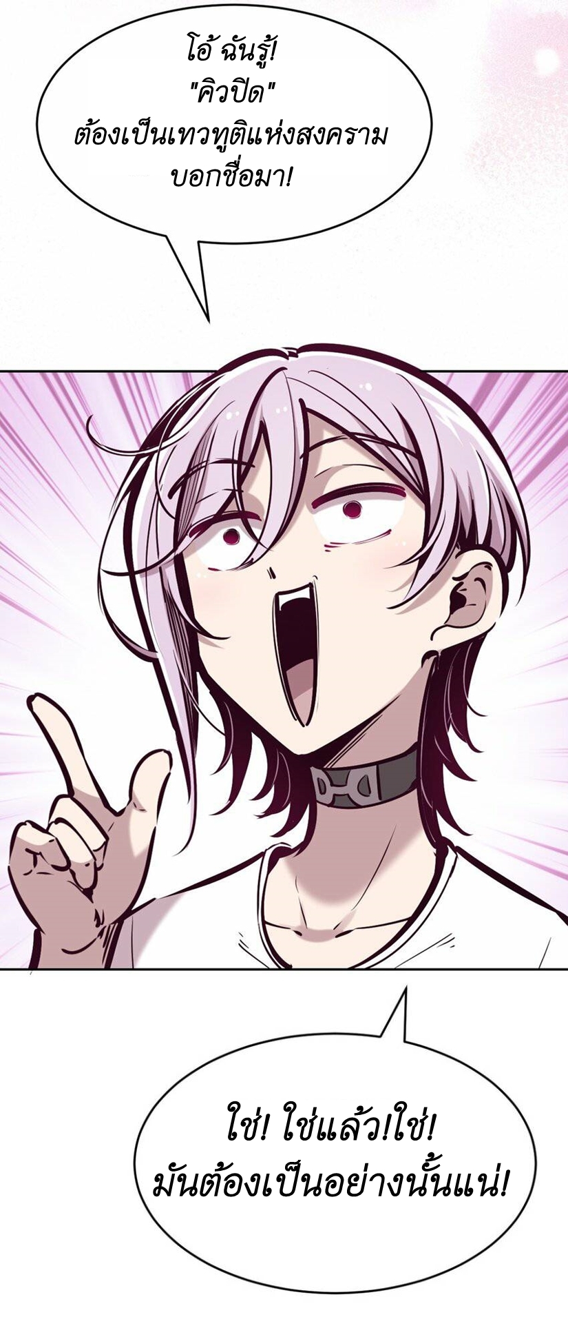 Demon x Angel can't get along! ตอนที่ 70 หน้า 3