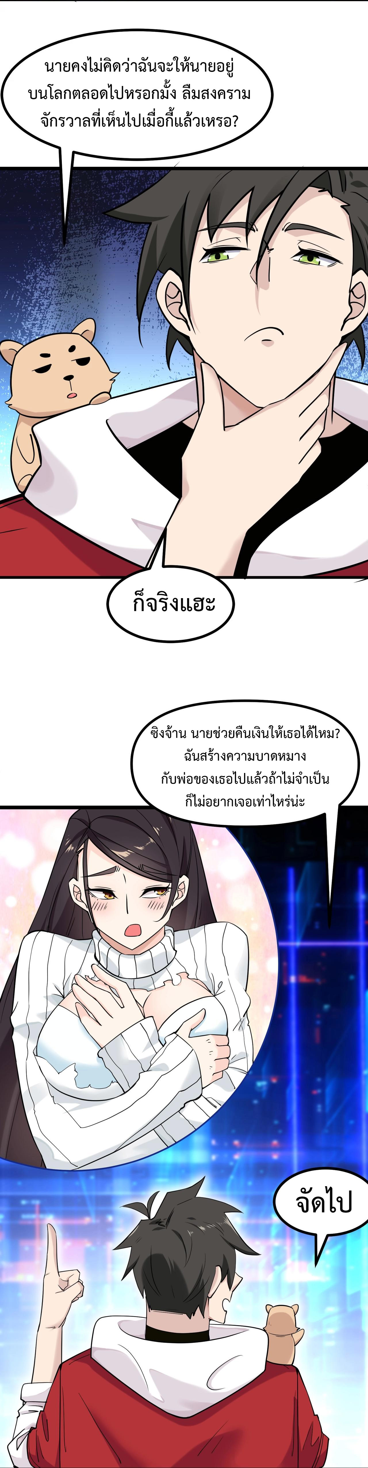 Invincible Battle System-ระบบพลังต่อสู้ไร้พ่าย เย้ยฟ้าให้หมั่นไส้เล่นๆ ตอนที่ 6 หน้า 25