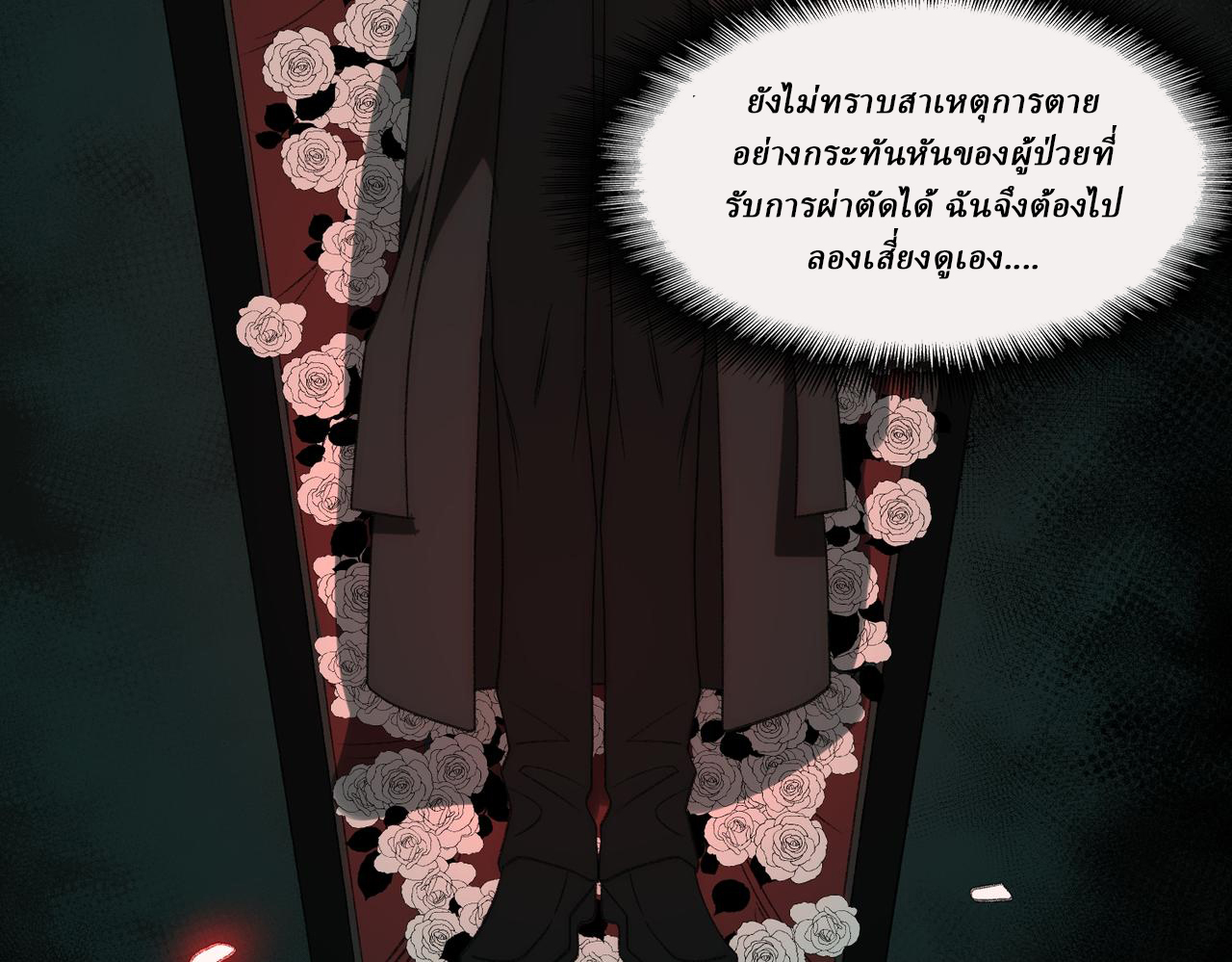 I created an Urban Legend ตอนที่ 41 หน้า 11