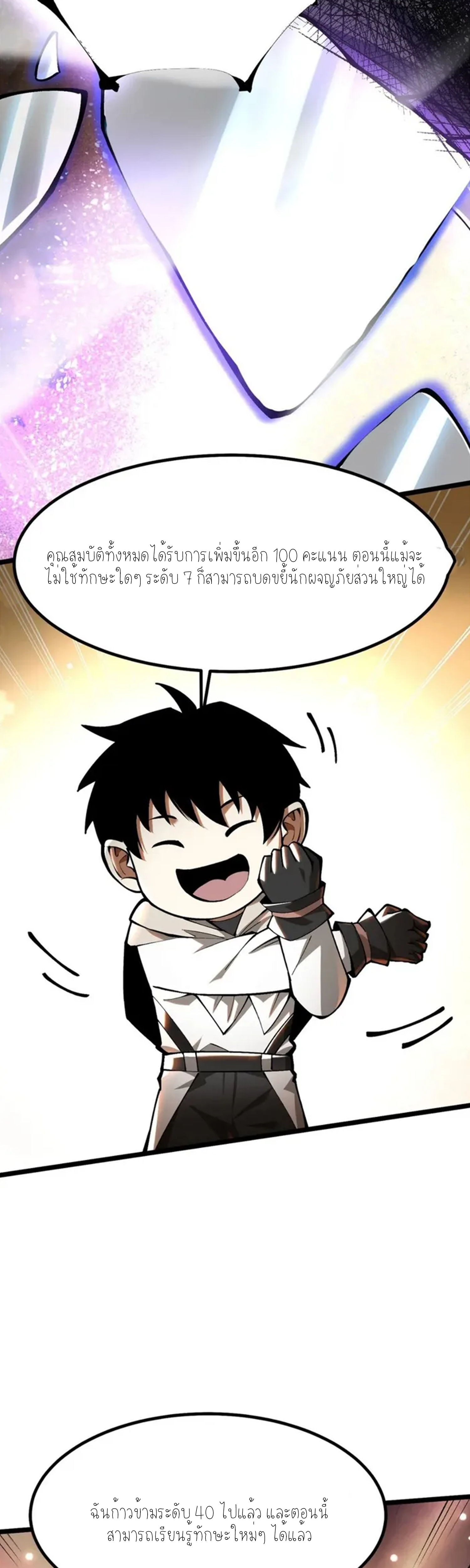 ไม่อยากเรียนทักษะ แห่งคำสาปเลย! ตอนที่ 49 หน้า 24