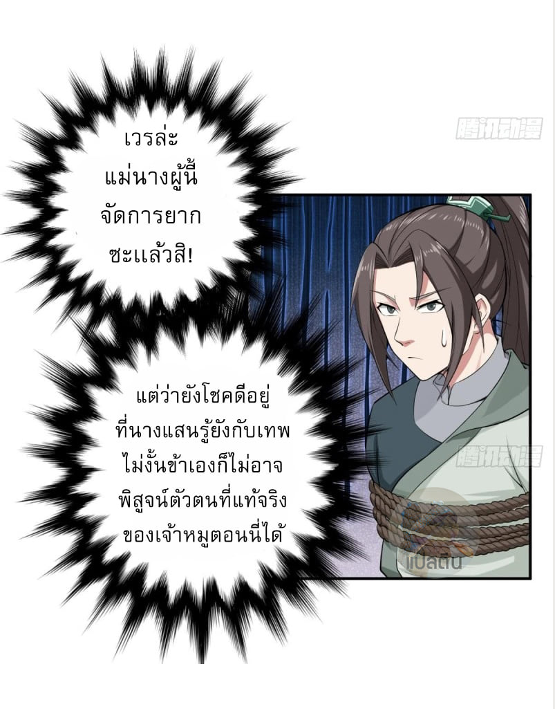 การเกิดใหม่ของราชวงศ์ถัง ตอนที่ 18 หน้า 7
