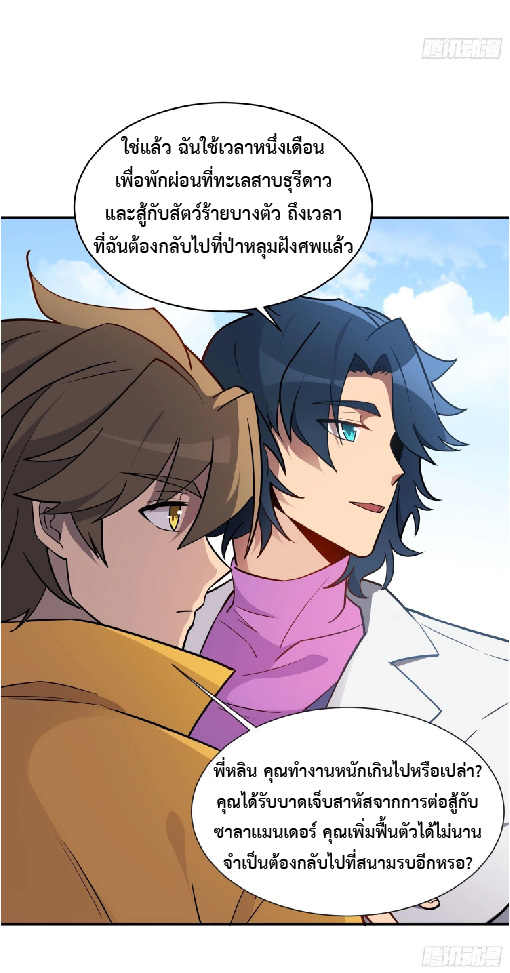 The People On Earth Are Too Ferocious ตอนที่ 151 หน้า 7