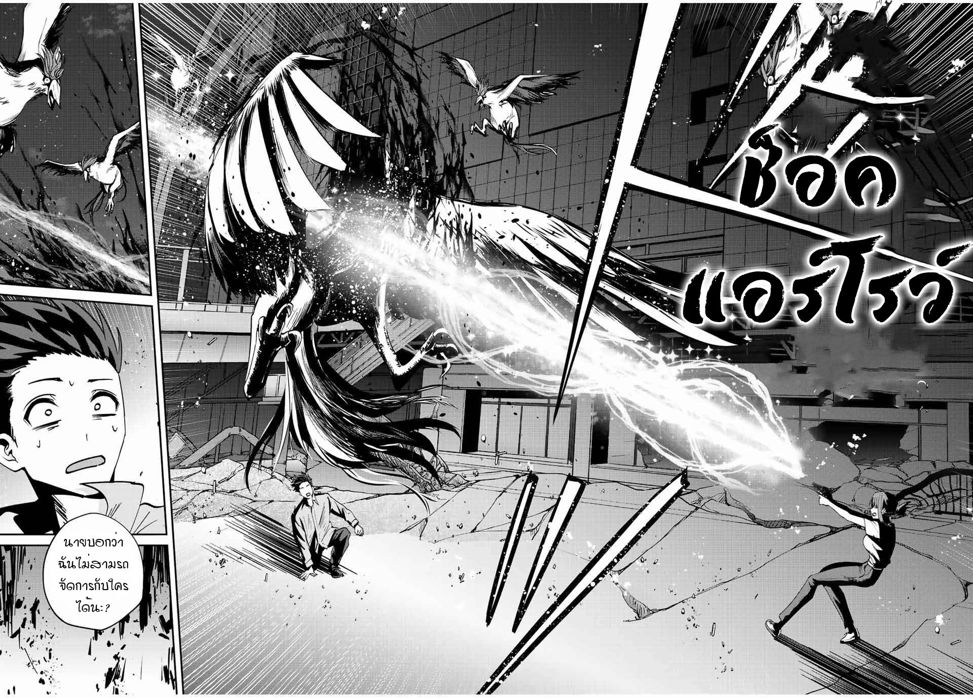 มีเพียงฉันเท่านั้นที่รู้ว่าโลกนี้กำลังจะล่มสลาย ตอนที่ 21 หน้า 16