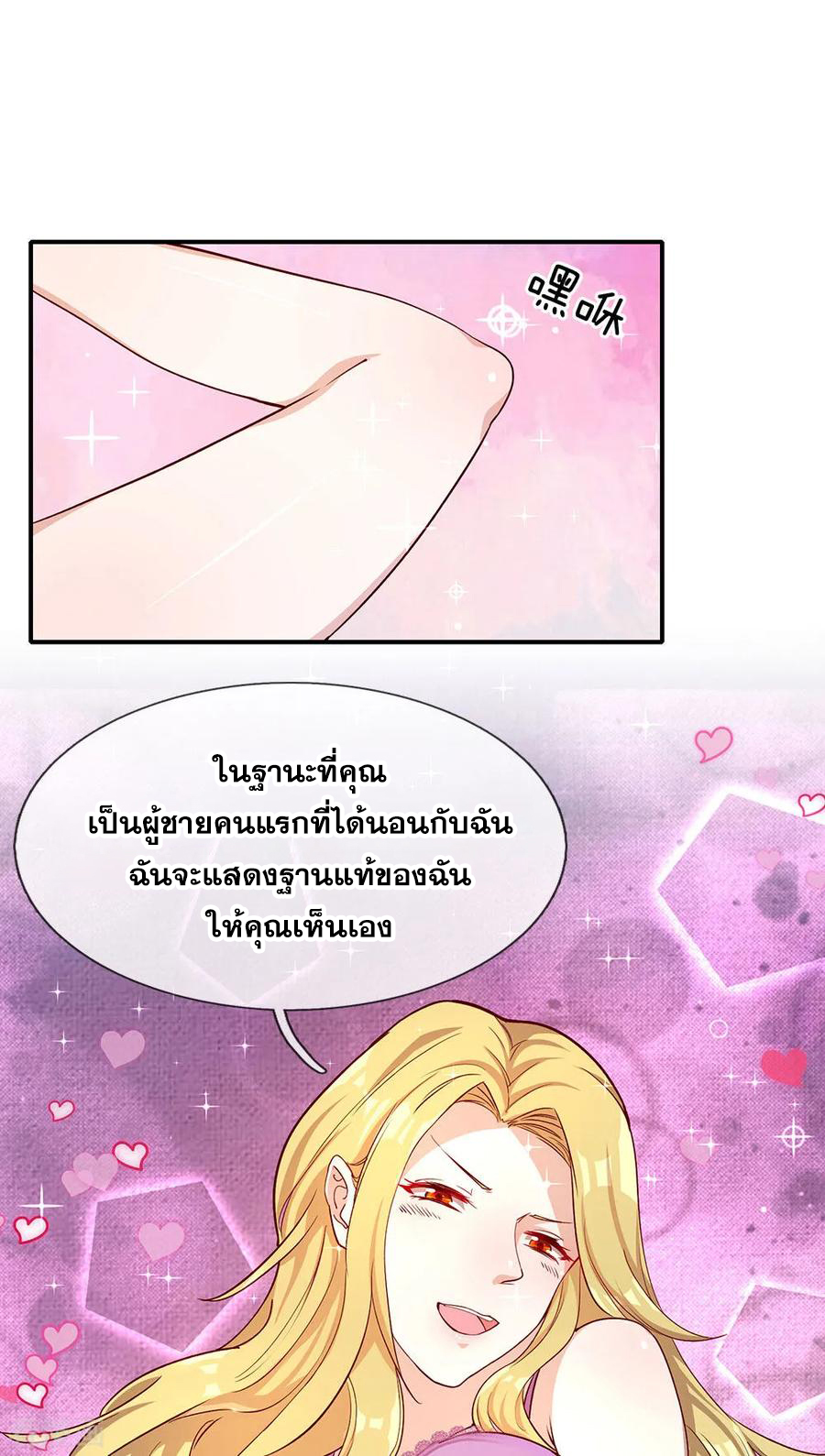 มหาเทพเซียนหมอ ตอนที่ 1 หน้า 50