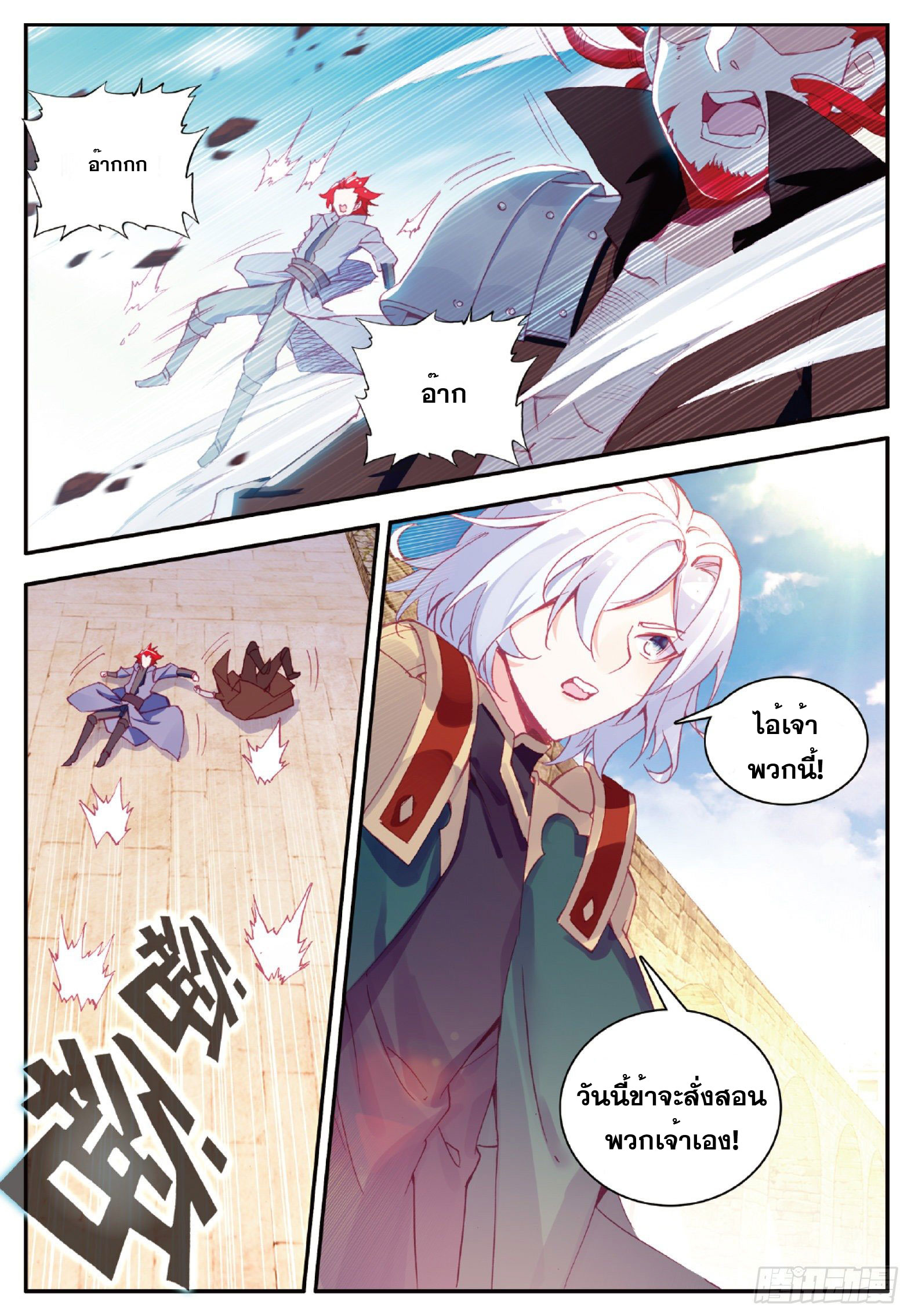 Shanlian de Sishen ยมทูตผู้เมตตา ตอนที่ 30 หน้า 12