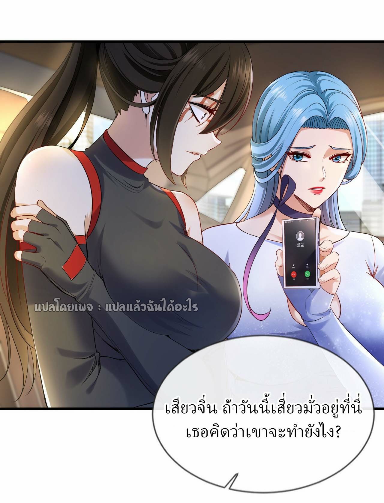 สุดยอดลูกเขยฟ้าประทาน ตอนที่ 105 หน้า 12