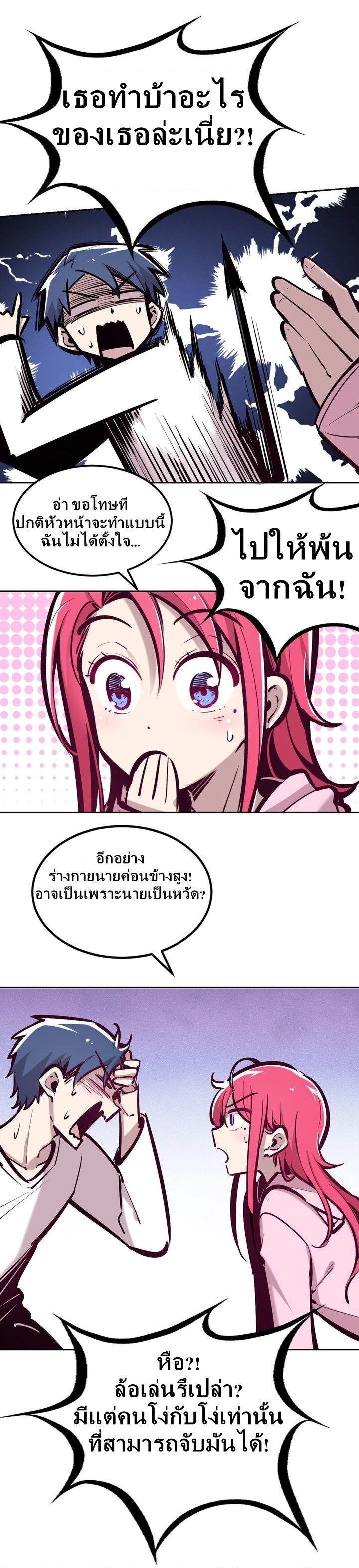 Demon x Angel can't get along! ตอนที่ 36 หน้า 6
