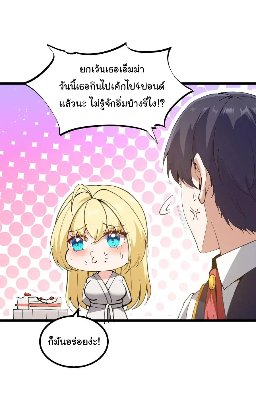 ผู้กล้าอย่างข้าจะพิชิตโลกาด้วยเงิน ( This Hero is a Money Supremacist ) ตอนที่ 9 หน้า 11