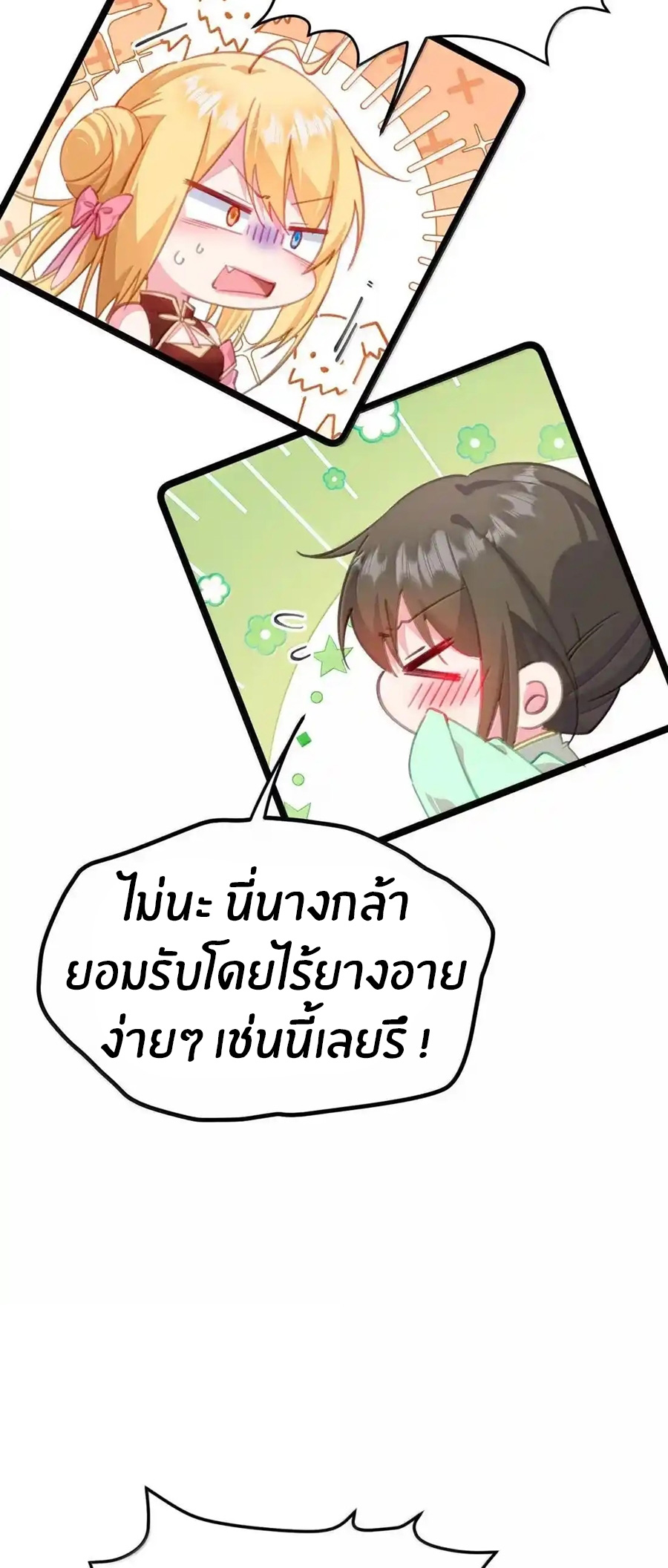 Crash into the body of the emperor's daughter ตอนที่ 43 หน้า 23