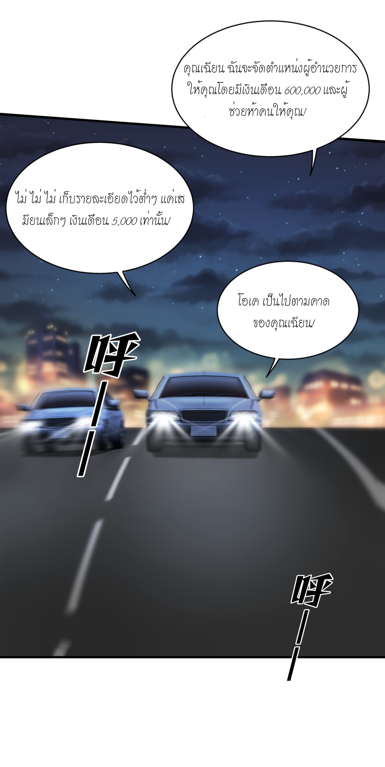 ผมไปเกาะสาวสวยกิน, แต่ตอนนี้ฉันเป็นคนร่ำรวยแล้ว~ ตอนที่ 26 หน้า 22