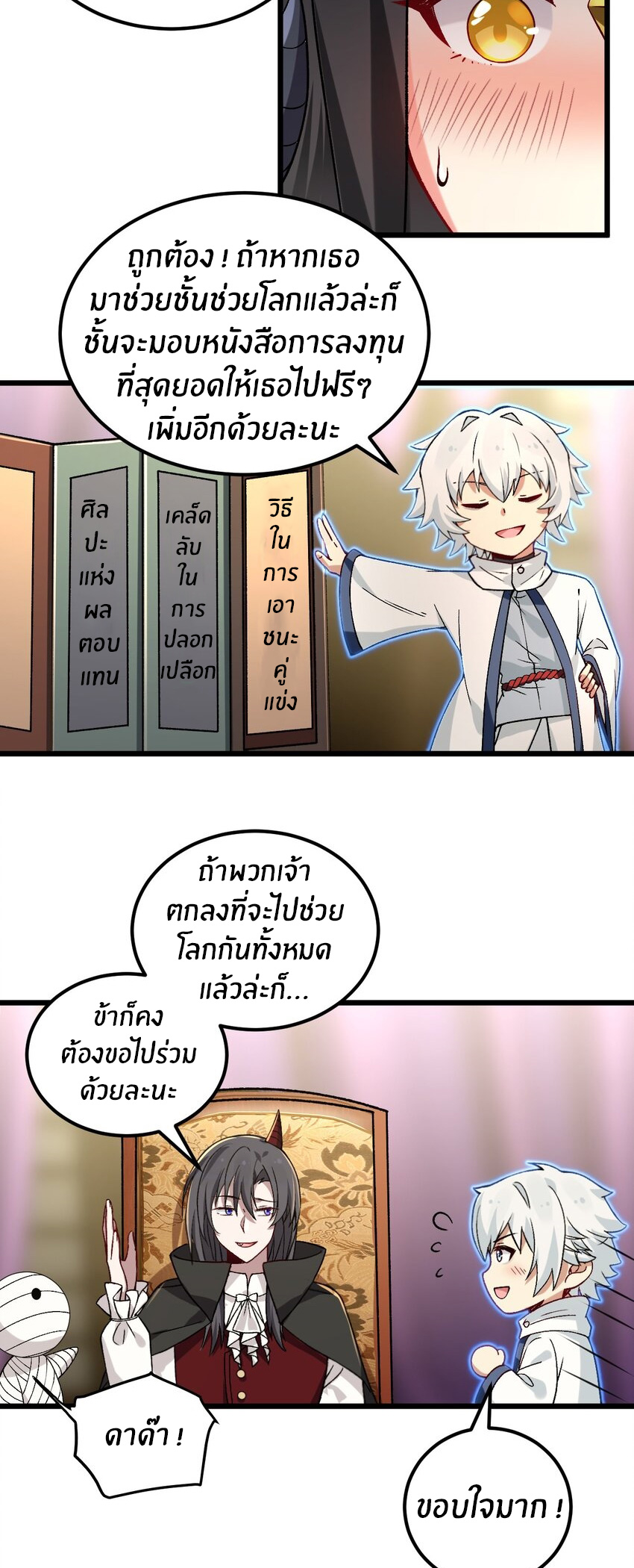 Immortal Me And Eldritch Wife ตอนที่ 56 หน้า 24