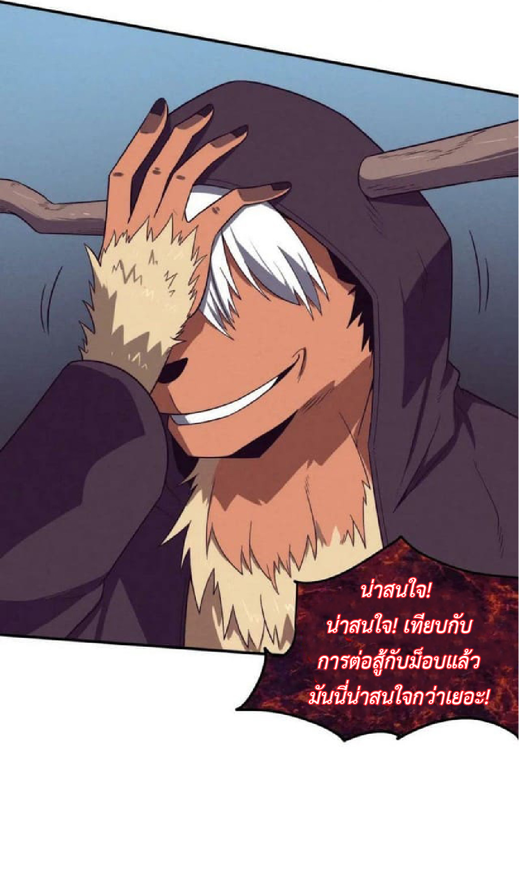 the frenzy of evolution การวิวัฒนาการที่บ้าคลั่ง ตอนที่ 98 หน้า 5