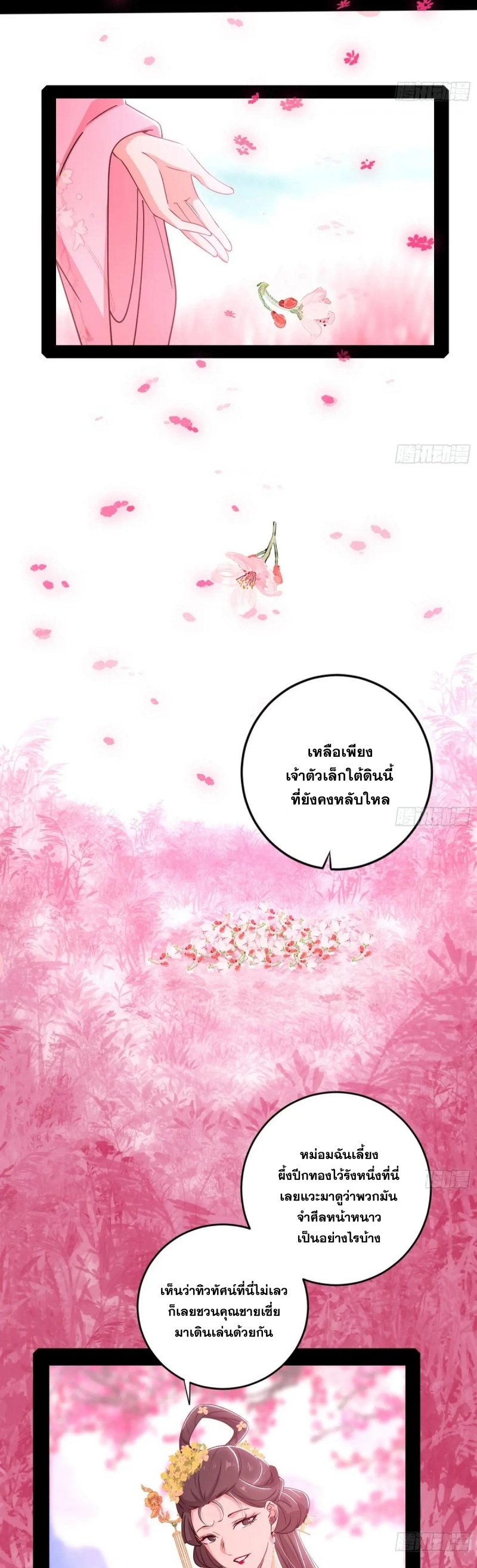 I'm an Evil God ข้าคือจักรพรรดิปีศาจ ตอนที่ 427 หน้า 9