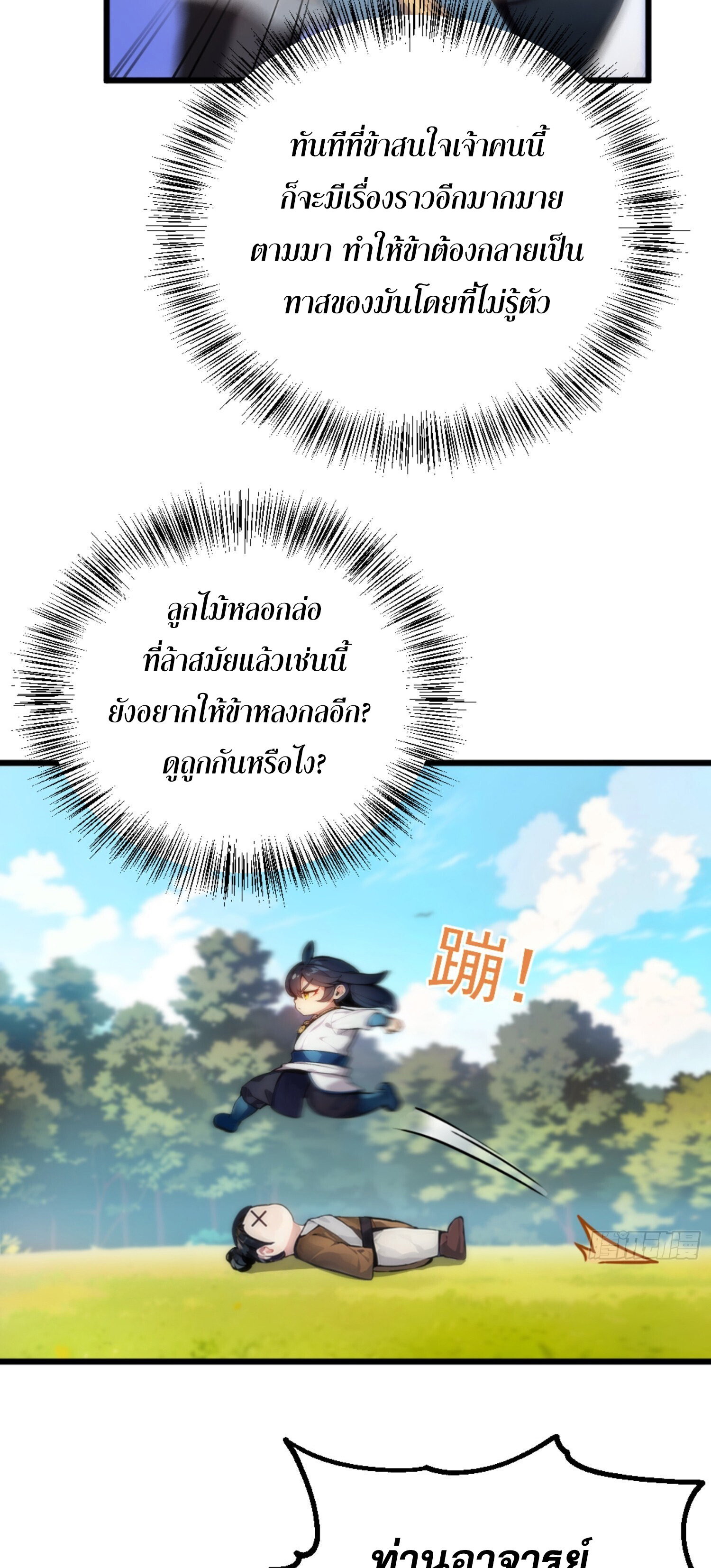 เจ้าช่วยแกล้งทำเป็นฝึกสักหน่อยจะได้ไหม ข้าขอร้อง！ ตอนที่ 2 หน้า 41
