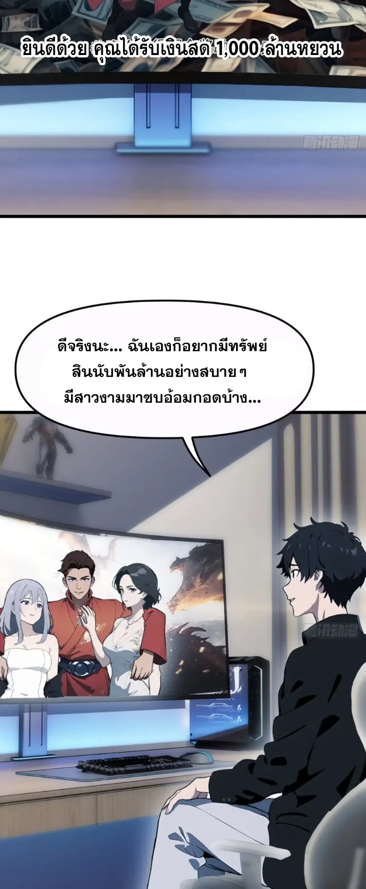 [ชนจีน]หลังถูกเลิกจ้าง ก็ได้ระบบพันล้าน ฉันจะอัพเกรด!!! ตอนที่ 2 หน้า 3