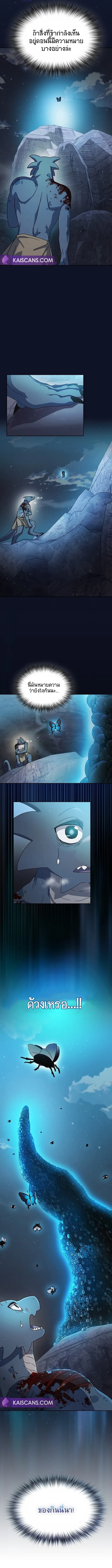 The Nebula's Civilization ตอนที่ 3 หน้า 7