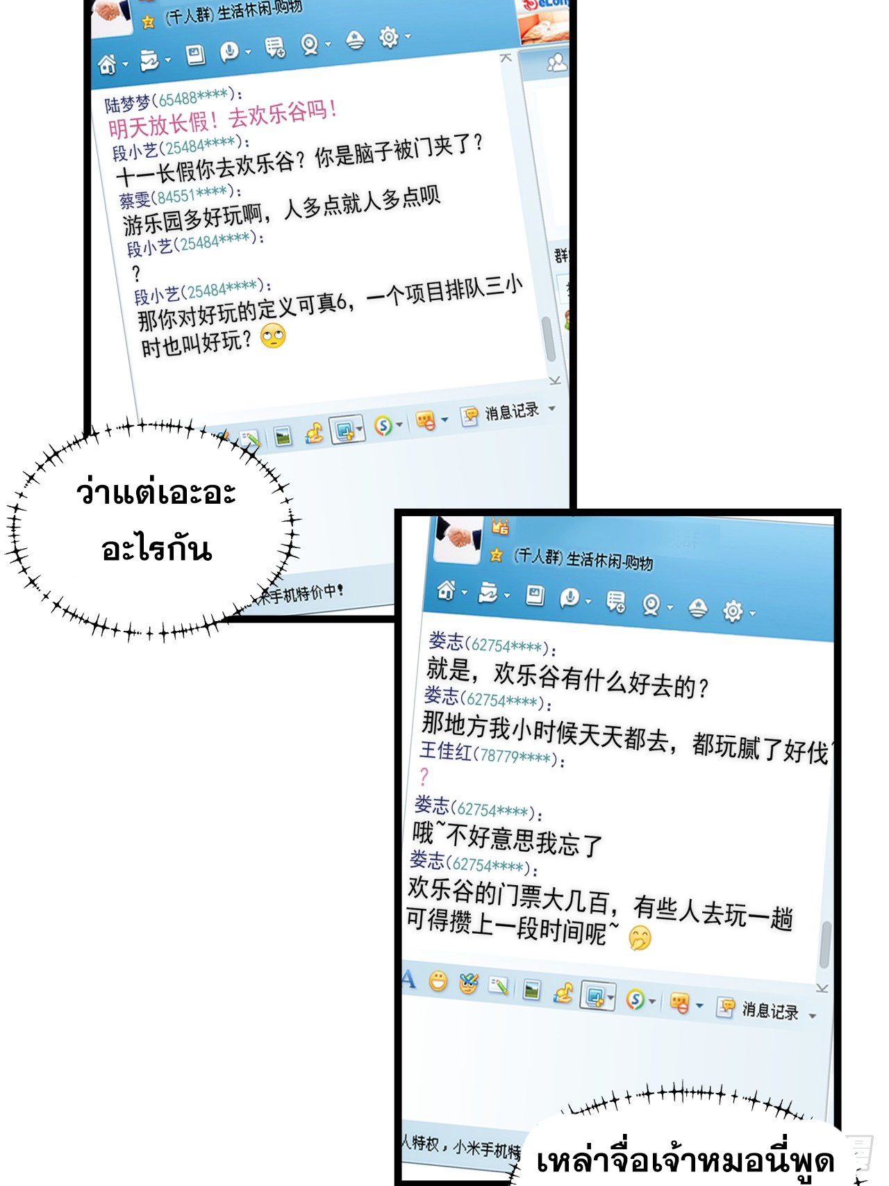 สุริยันและจันทรา ตอนที่ 20 หน้า 54