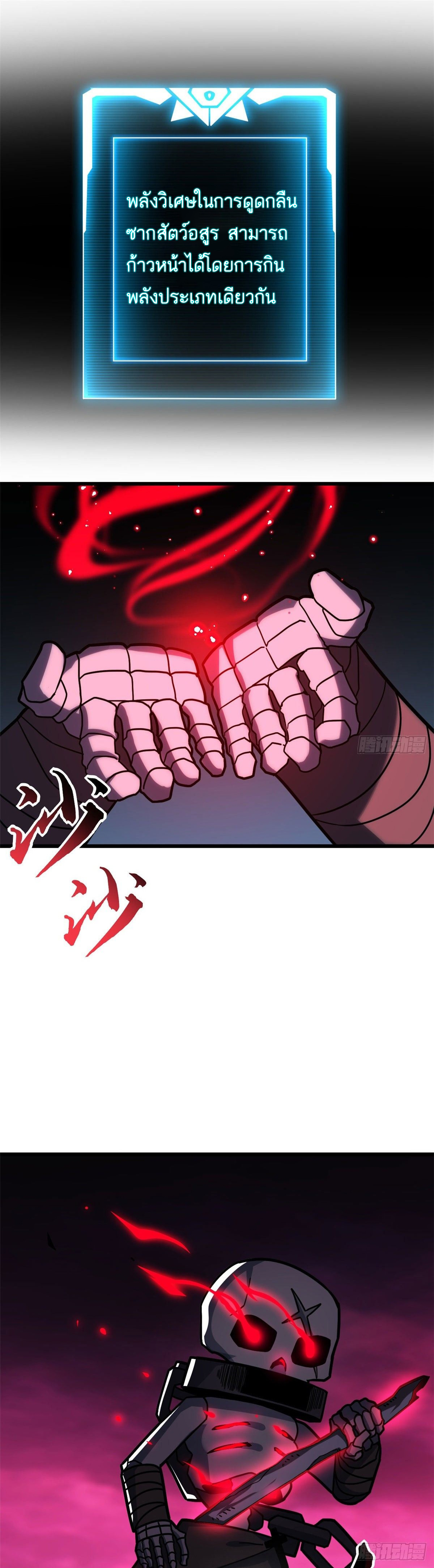 โคตรเทพร้านสัตว์อสูร ตอนที่ 11 หน้า 30
